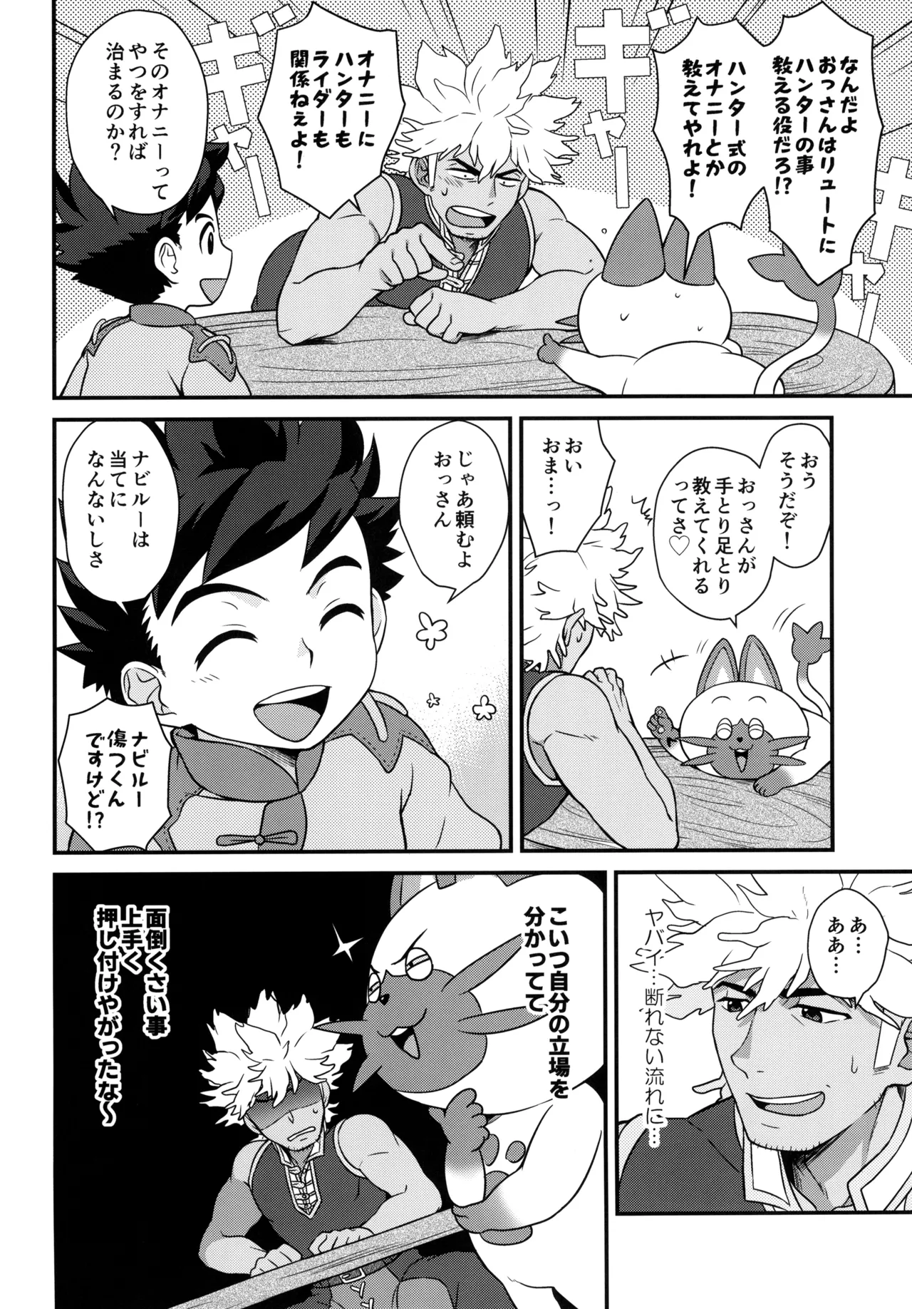 あそぼうよリュートくん！ - page12