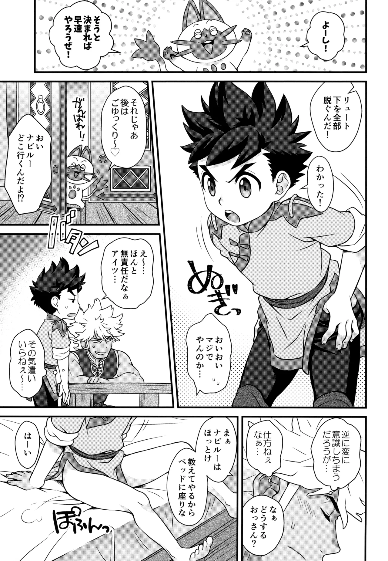 あそぼうよリュートくん！ - page13