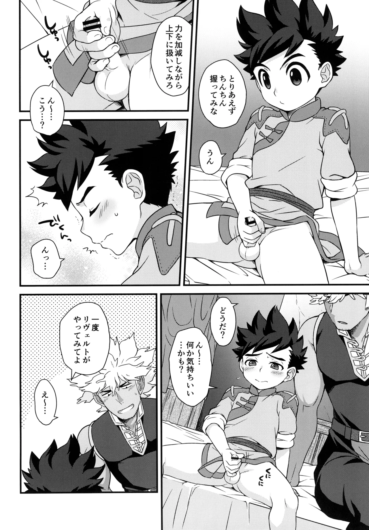 あそぼうよリュートくん！ - page14