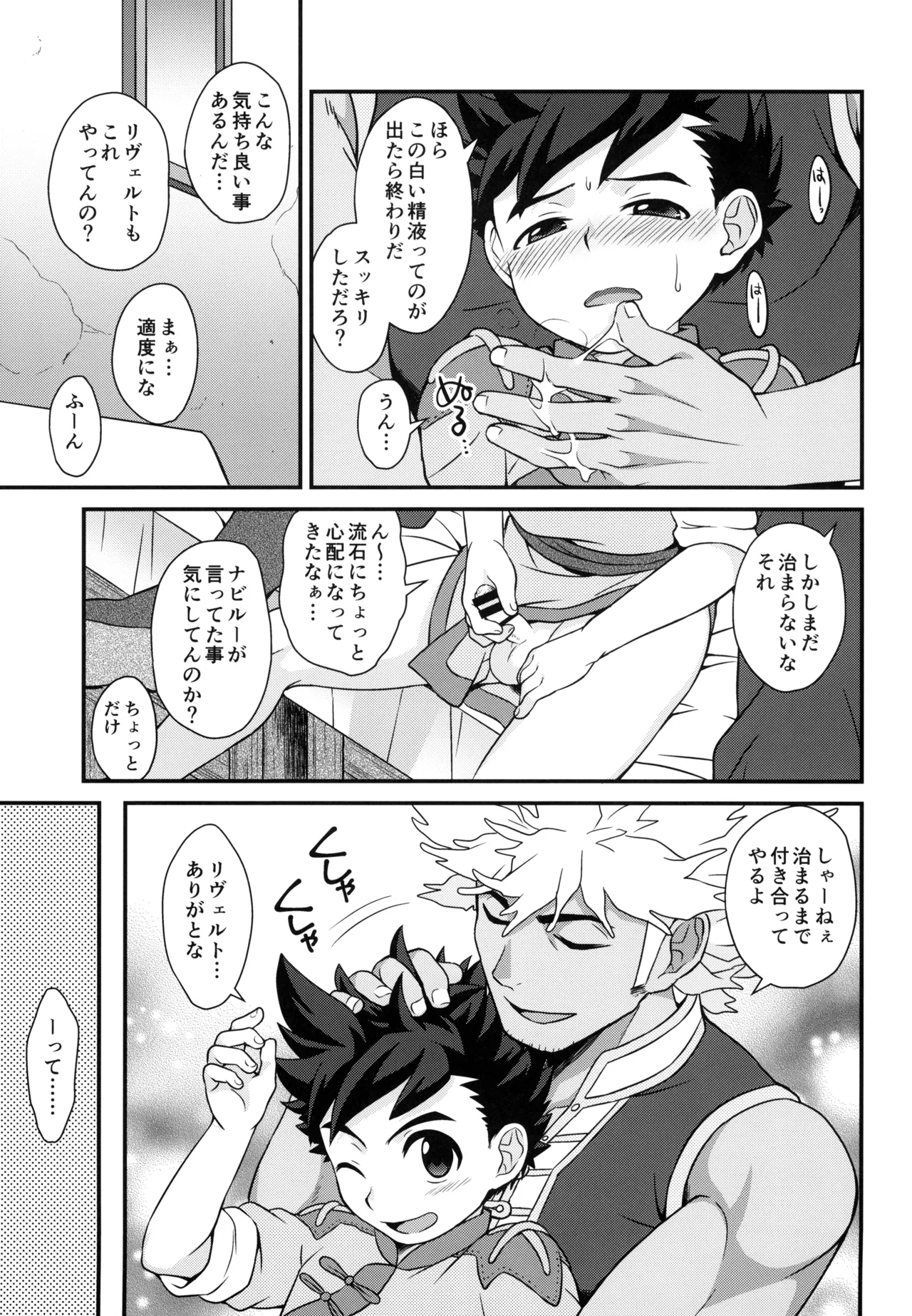 あそぼうよリュートくん！ - page17
