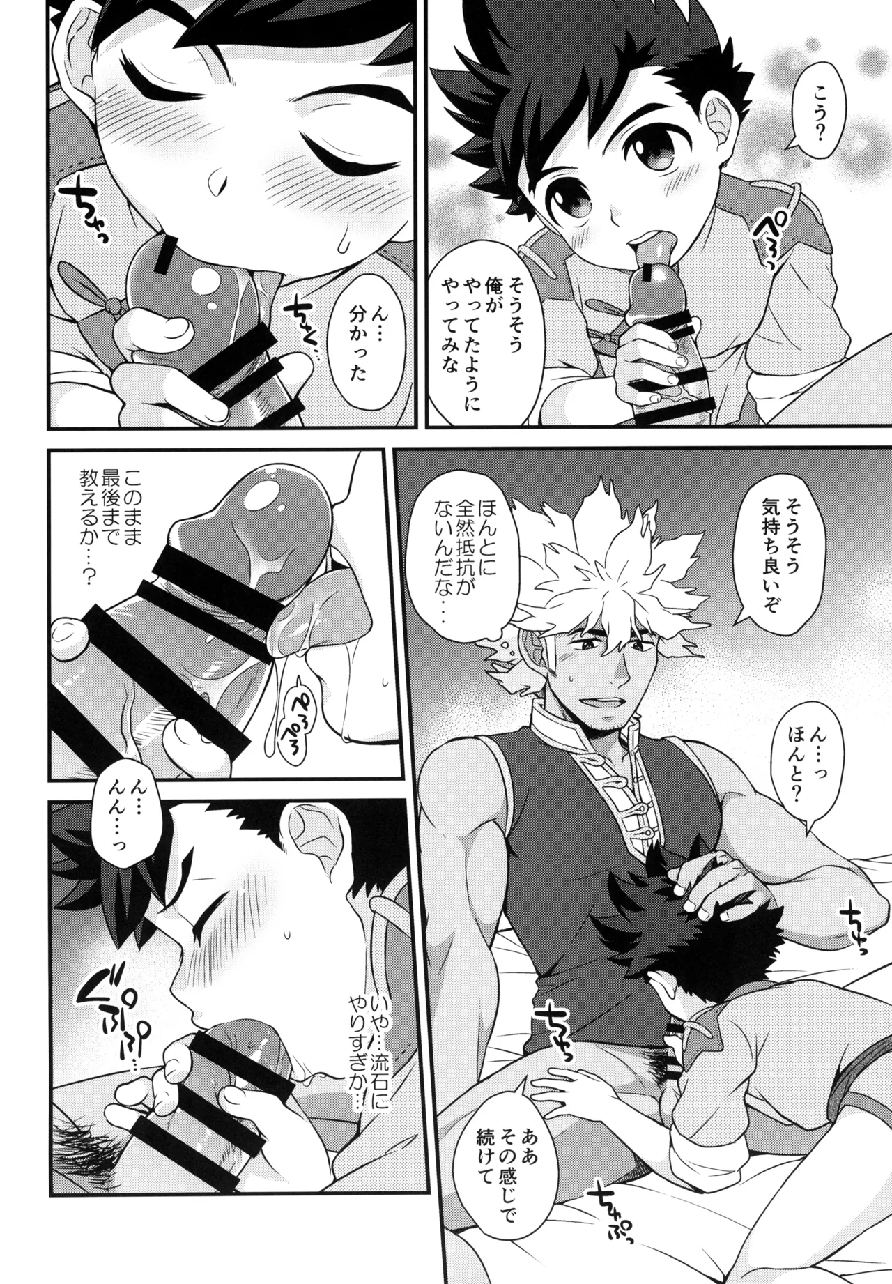 あそぼうよリュートくん！ - page22