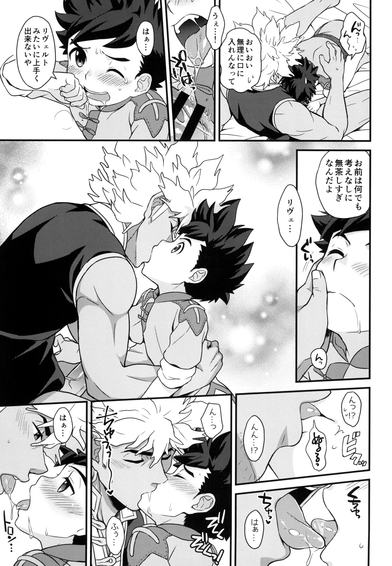 あそぼうよリュートくん！ - page23