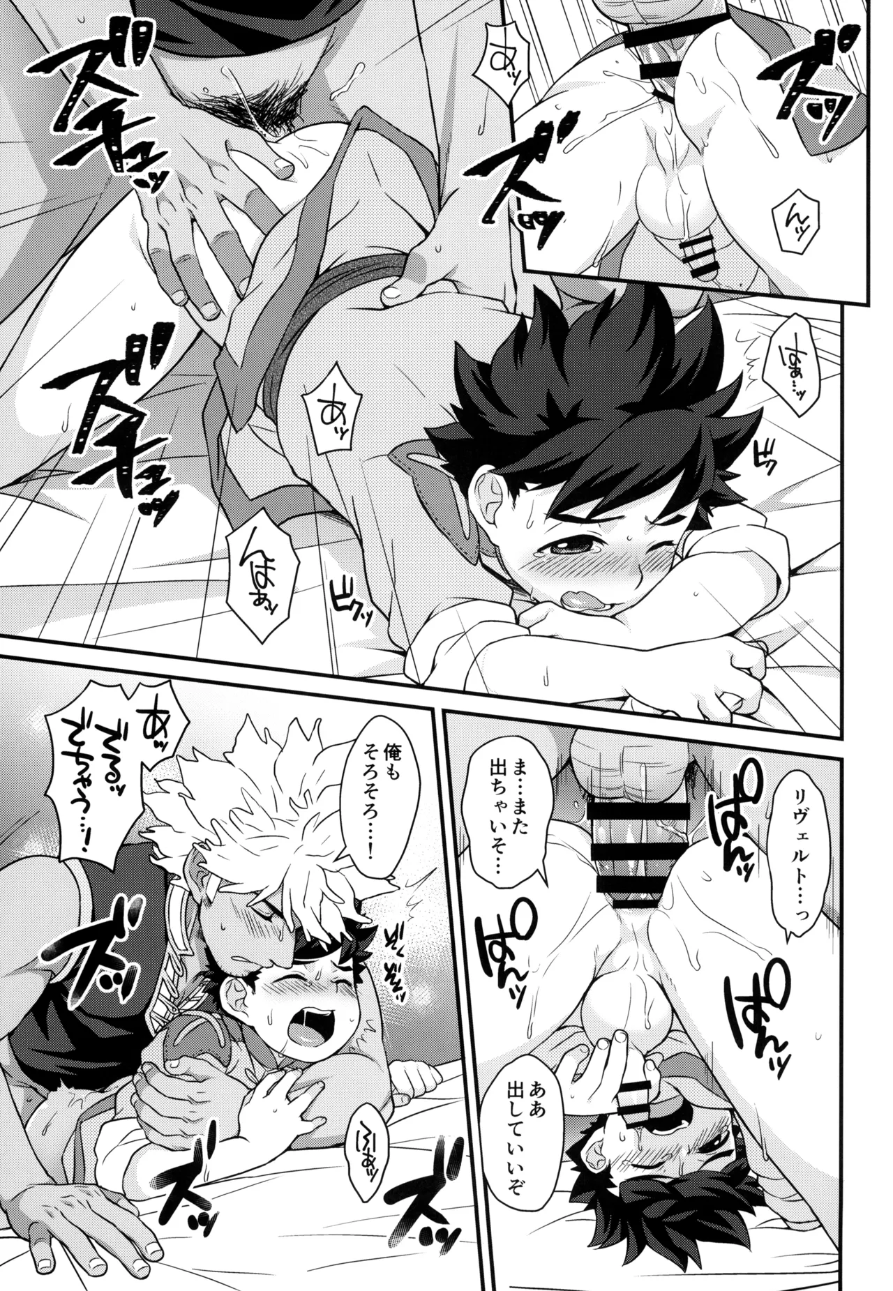 あそぼうよリュートくん！ - page27