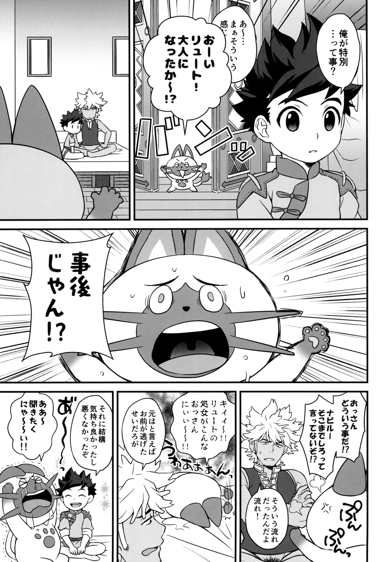 あそぼうよリュートくん！ - page29
