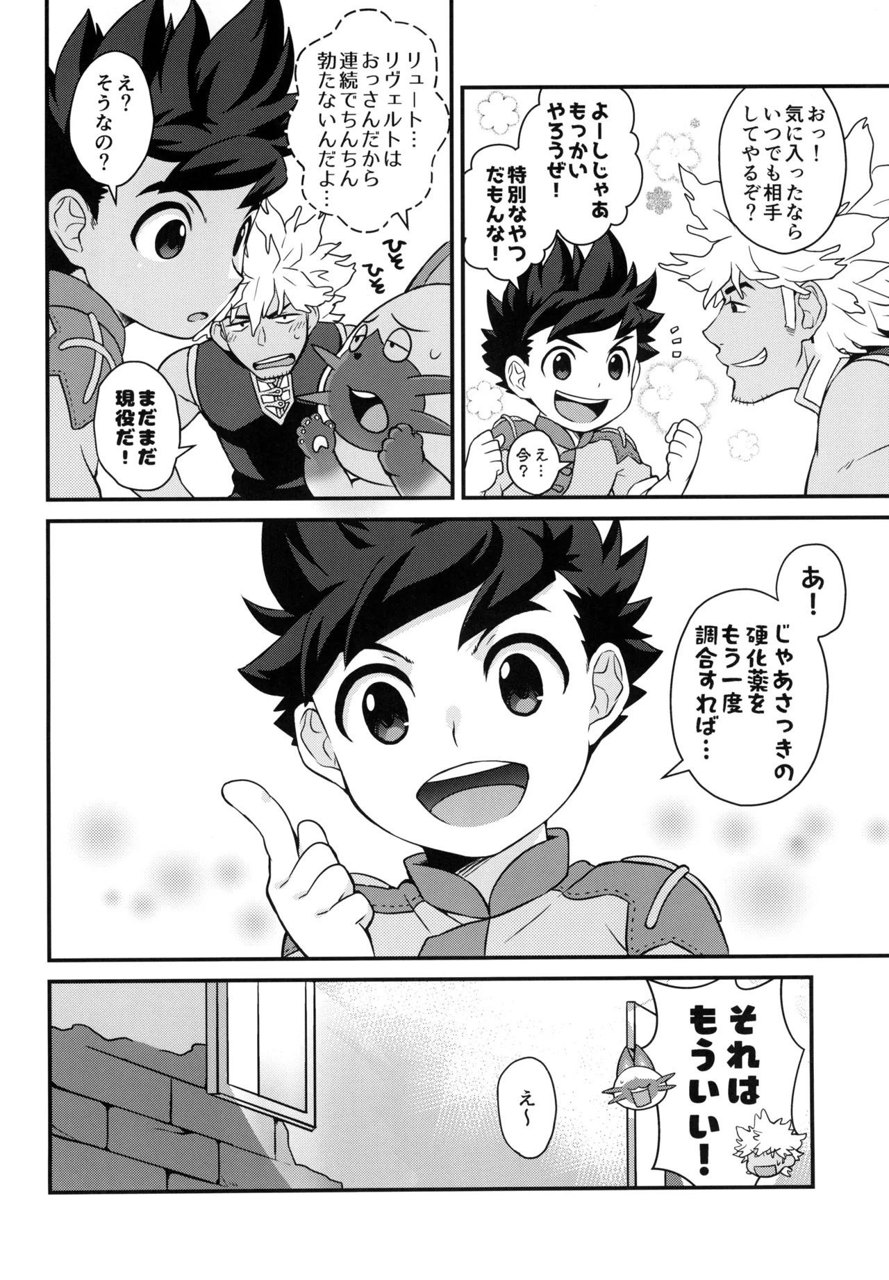 あそぼうよリュートくん！ - page30