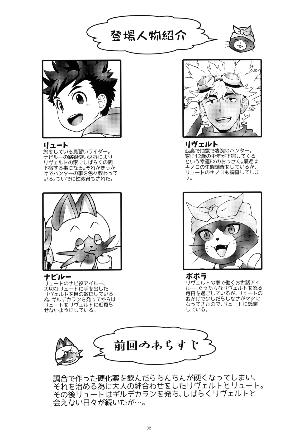 あそぼうよリュートくん！ - page32