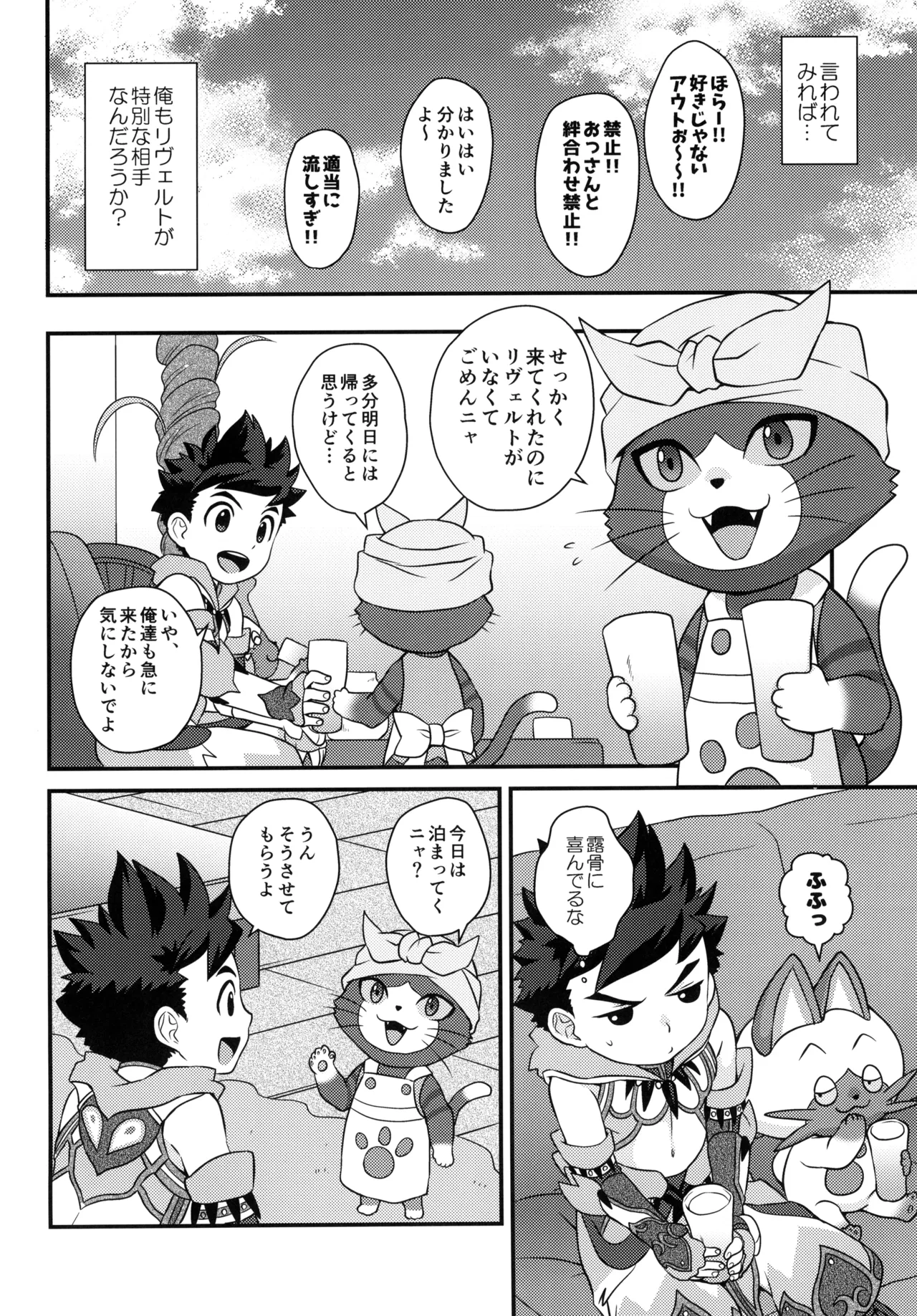 あそぼうよリュートくん！ - page36