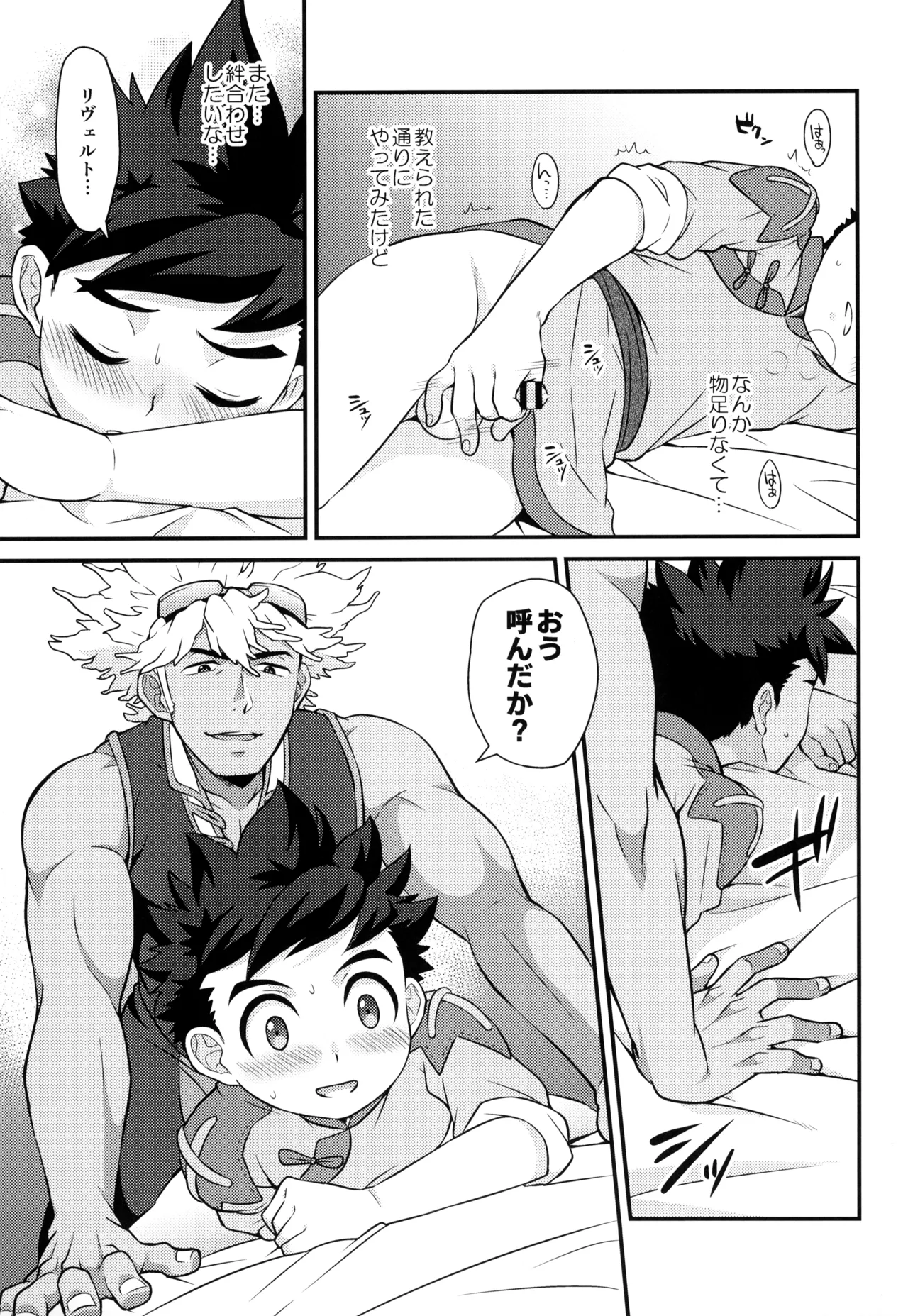 あそぼうよリュートくん！ - page39
