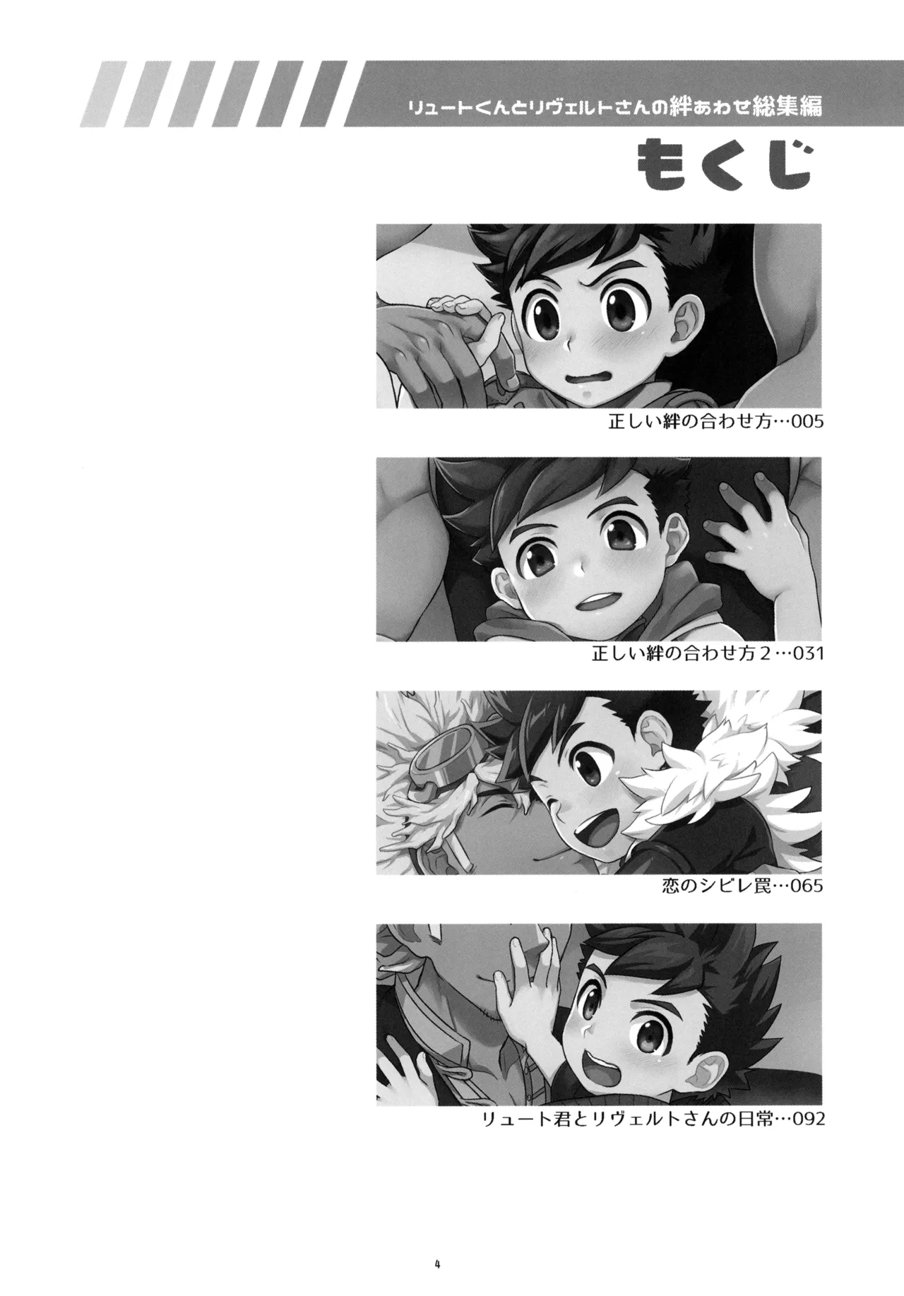 あそぼうよリュートくん！ - page4