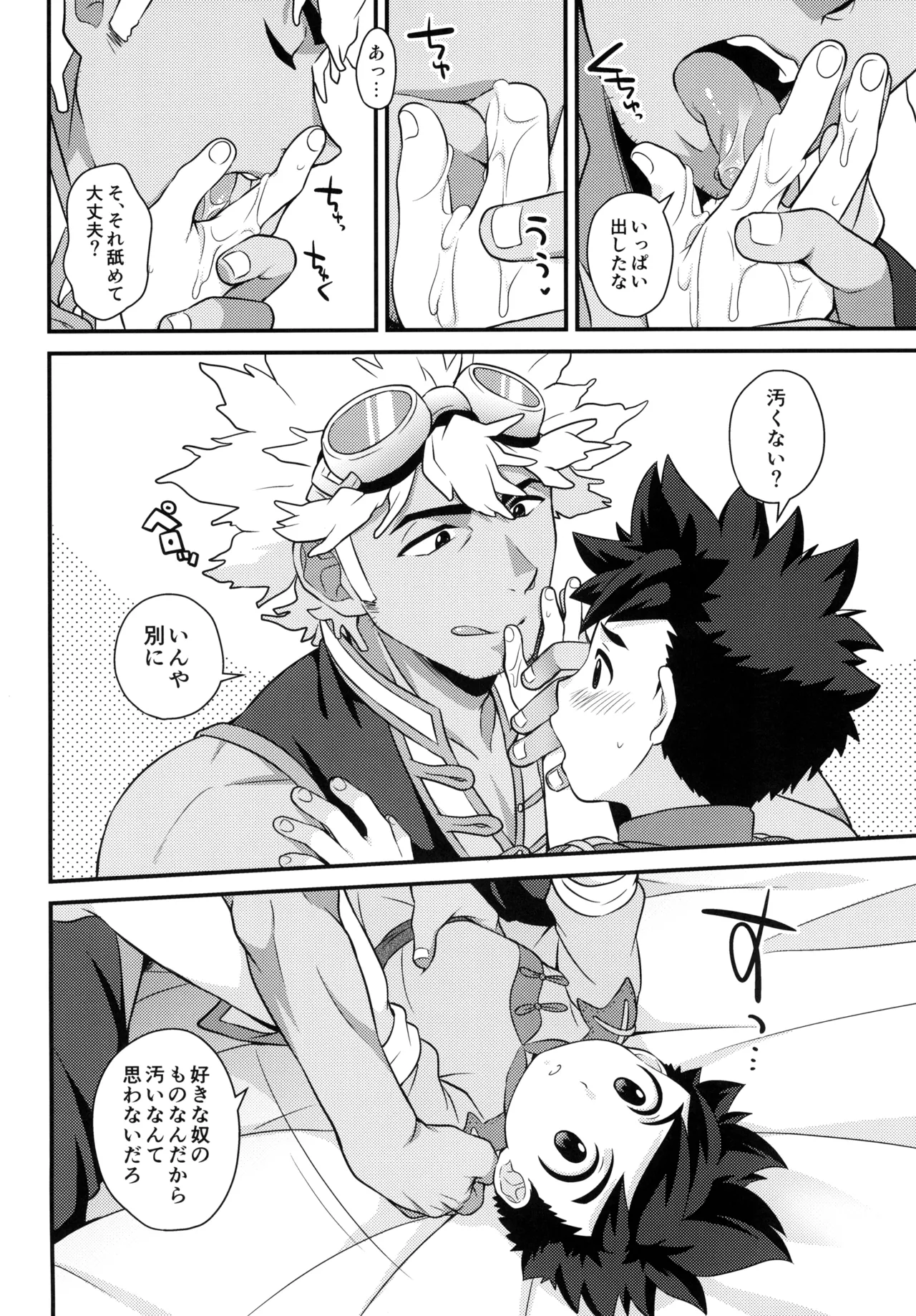 あそぼうよリュートくん！ - page44