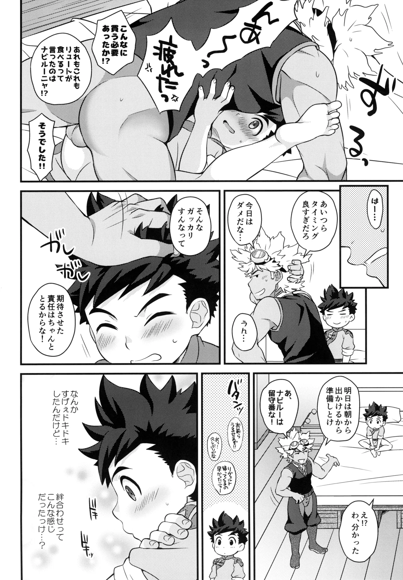 あそぼうよリュートくん！ - page46