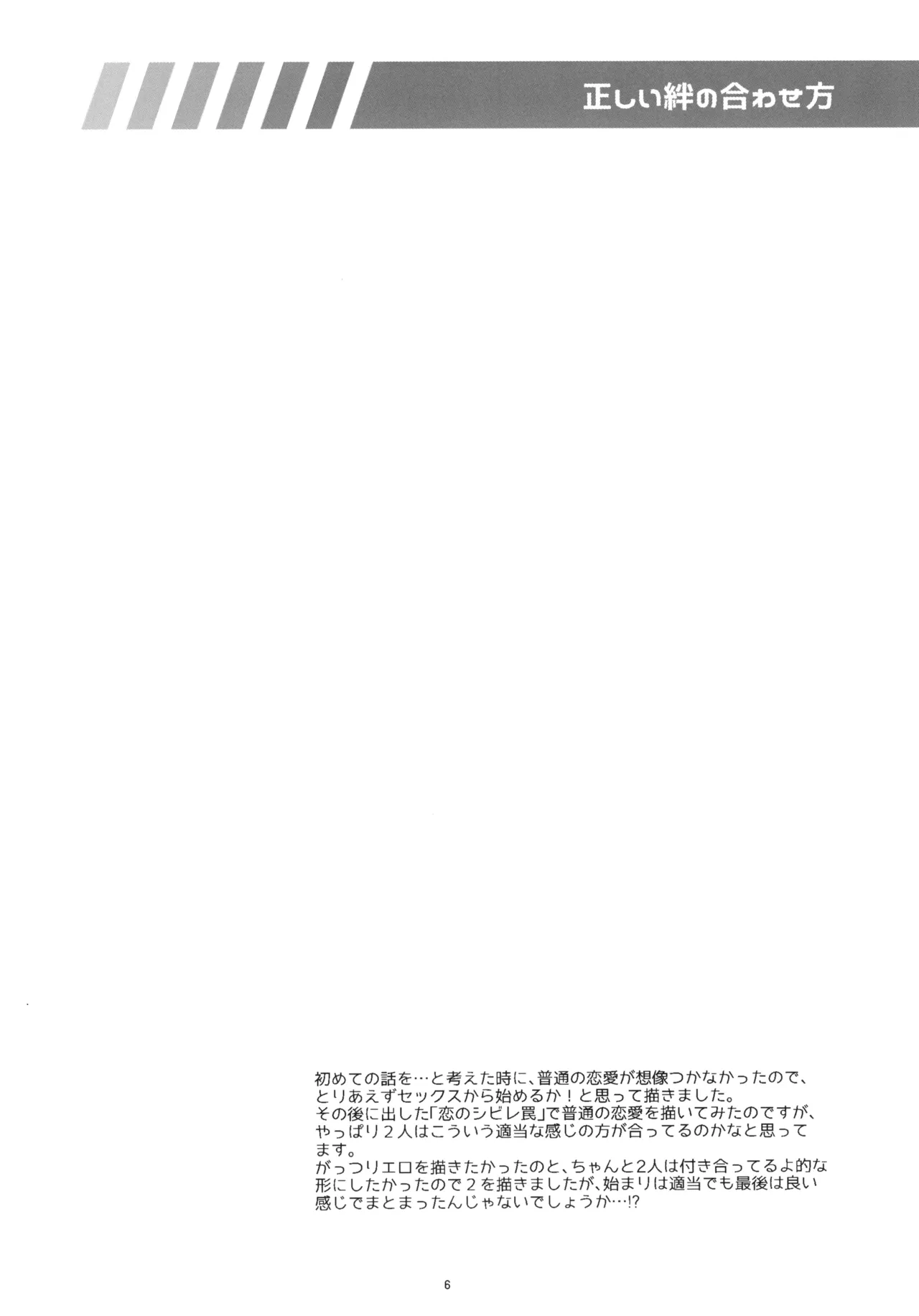 あそぼうよリュートくん！ - page6