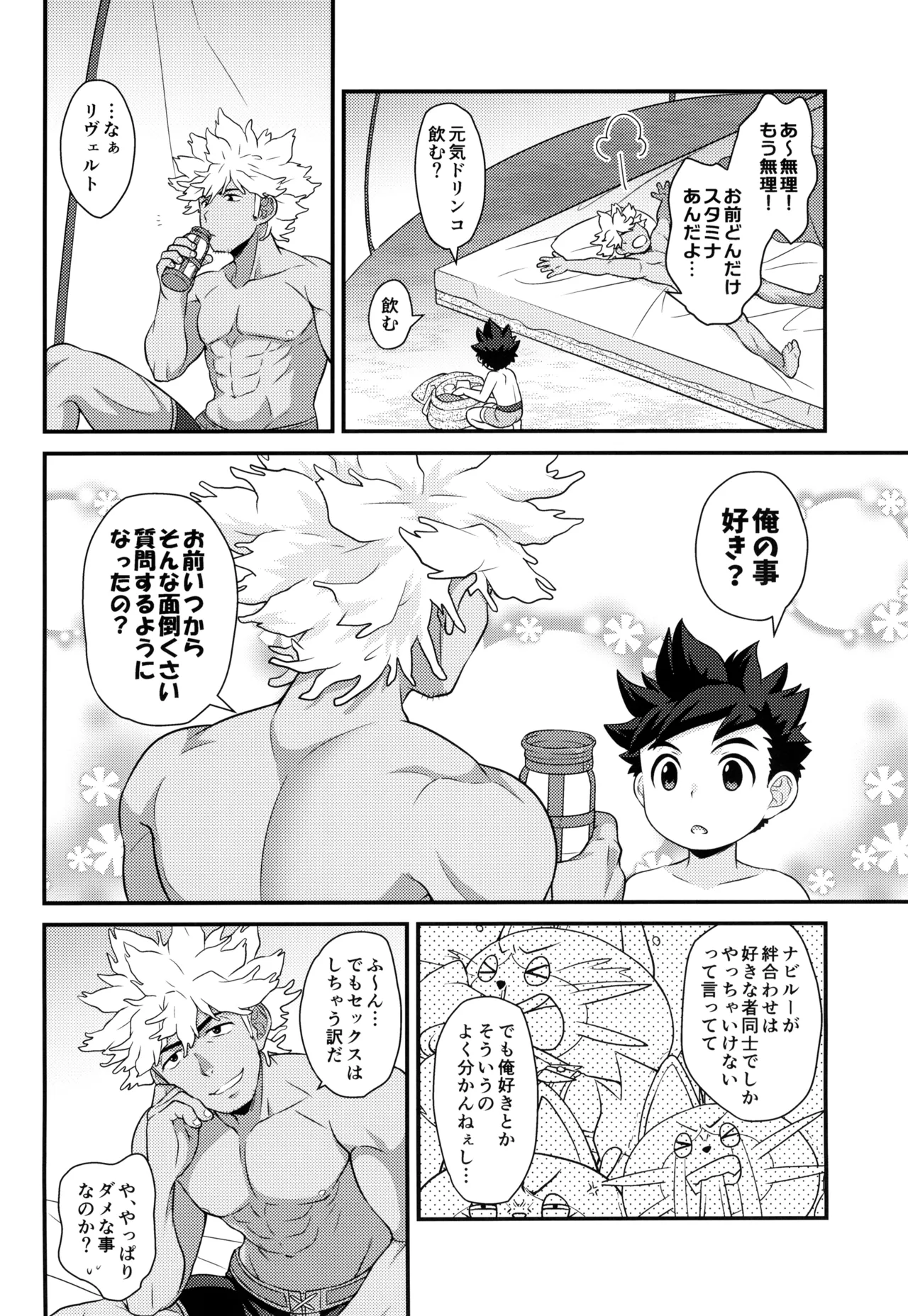 あそぼうよリュートくん！ - page62