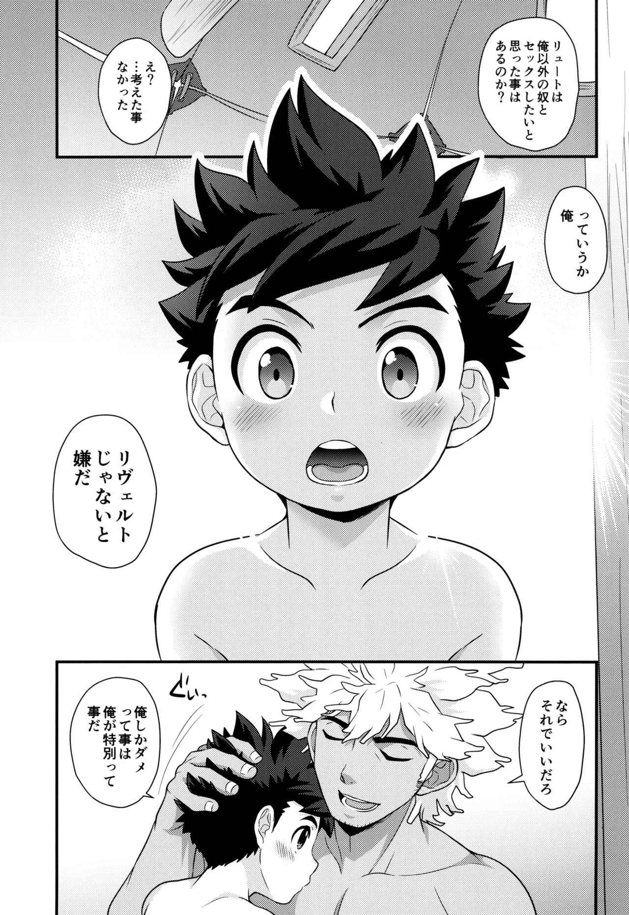 あそぼうよリュートくん！ - page63