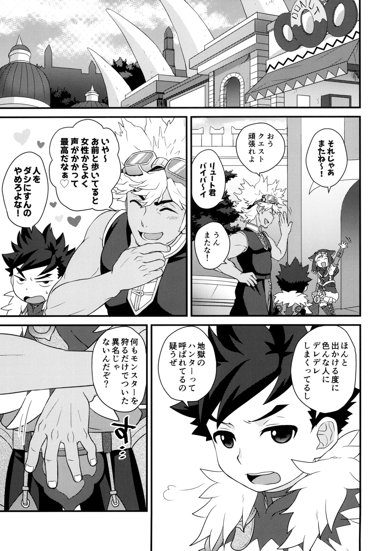 あそぼうよリュートくん！ - page67