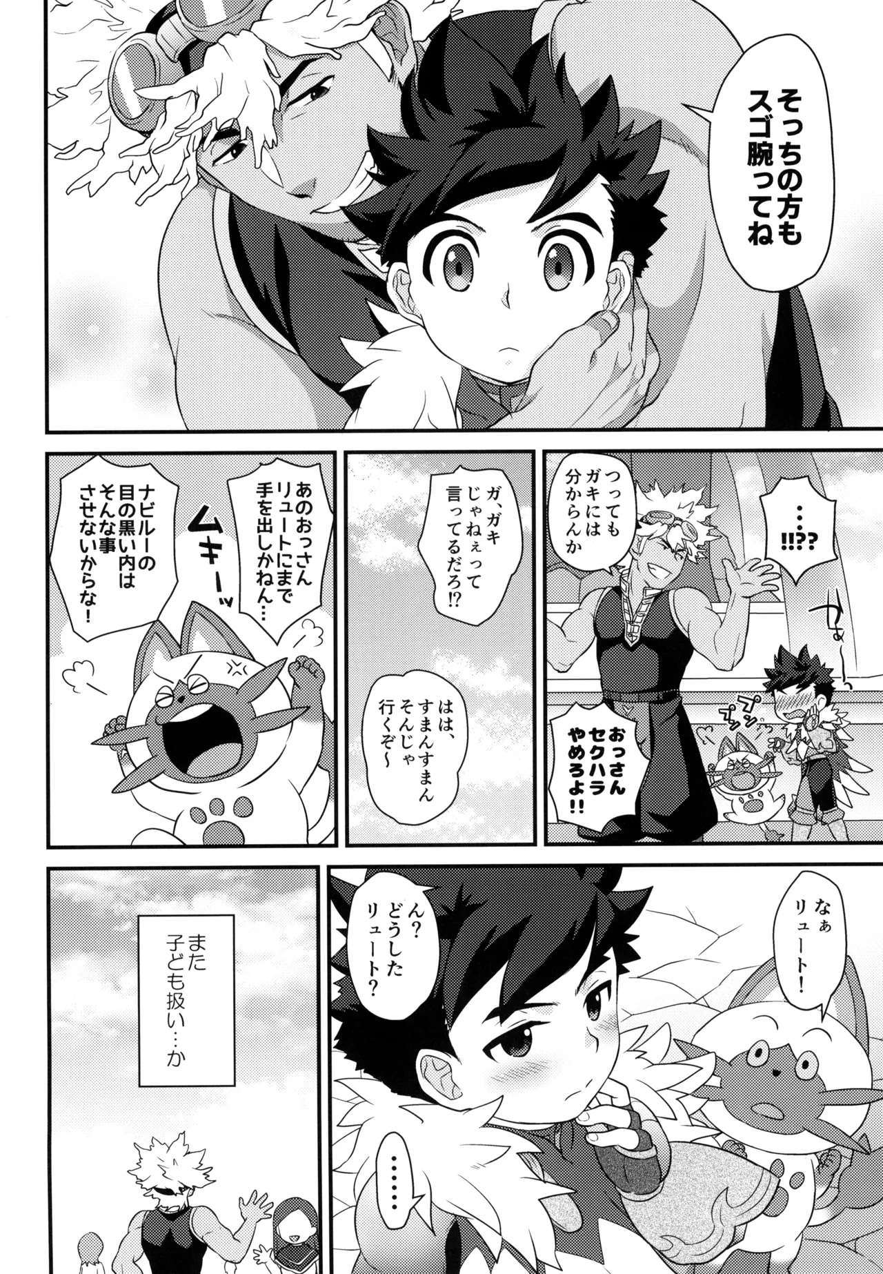 あそぼうよリュートくん！ - page68