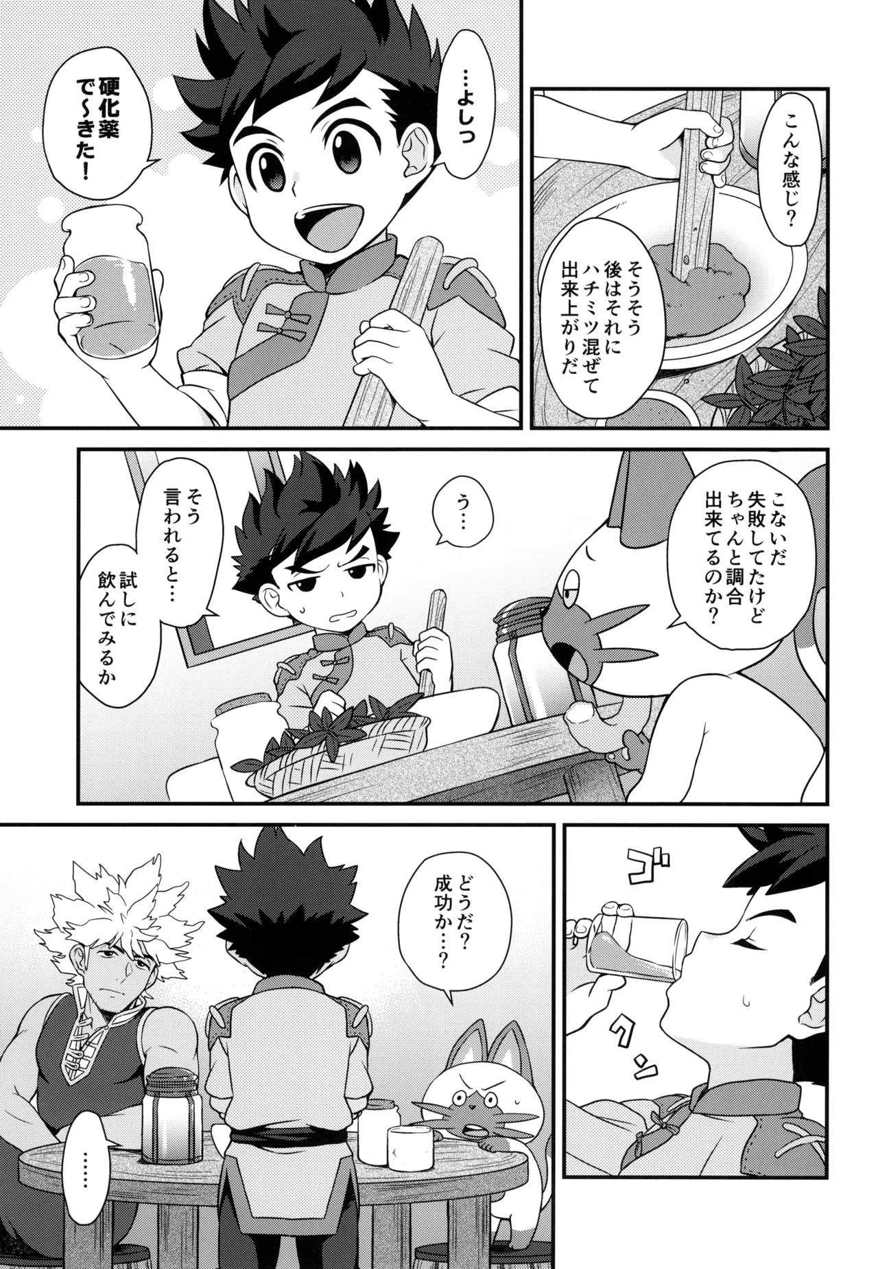 あそぼうよリュートくん！ - page7
