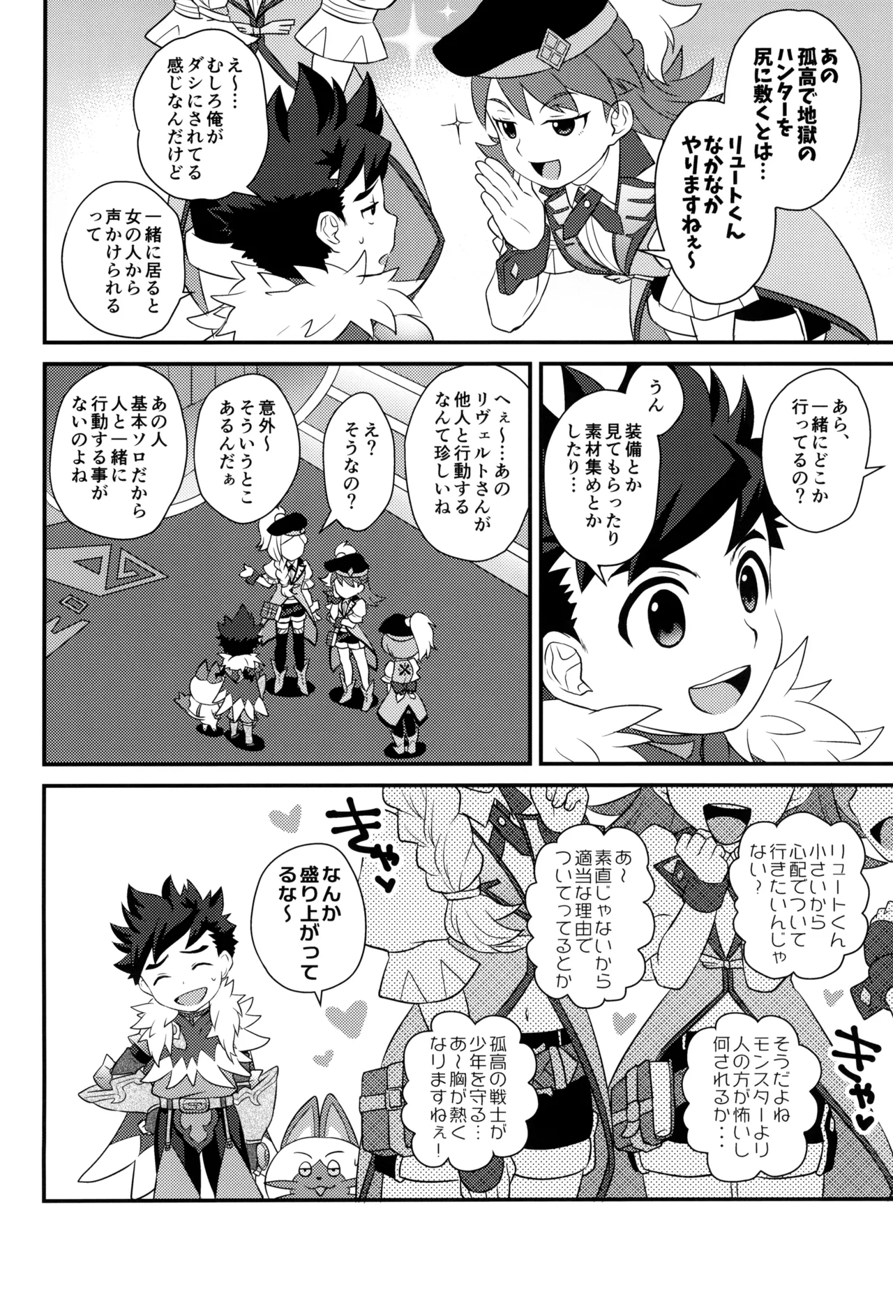 あそぼうよリュートくん！ - page70