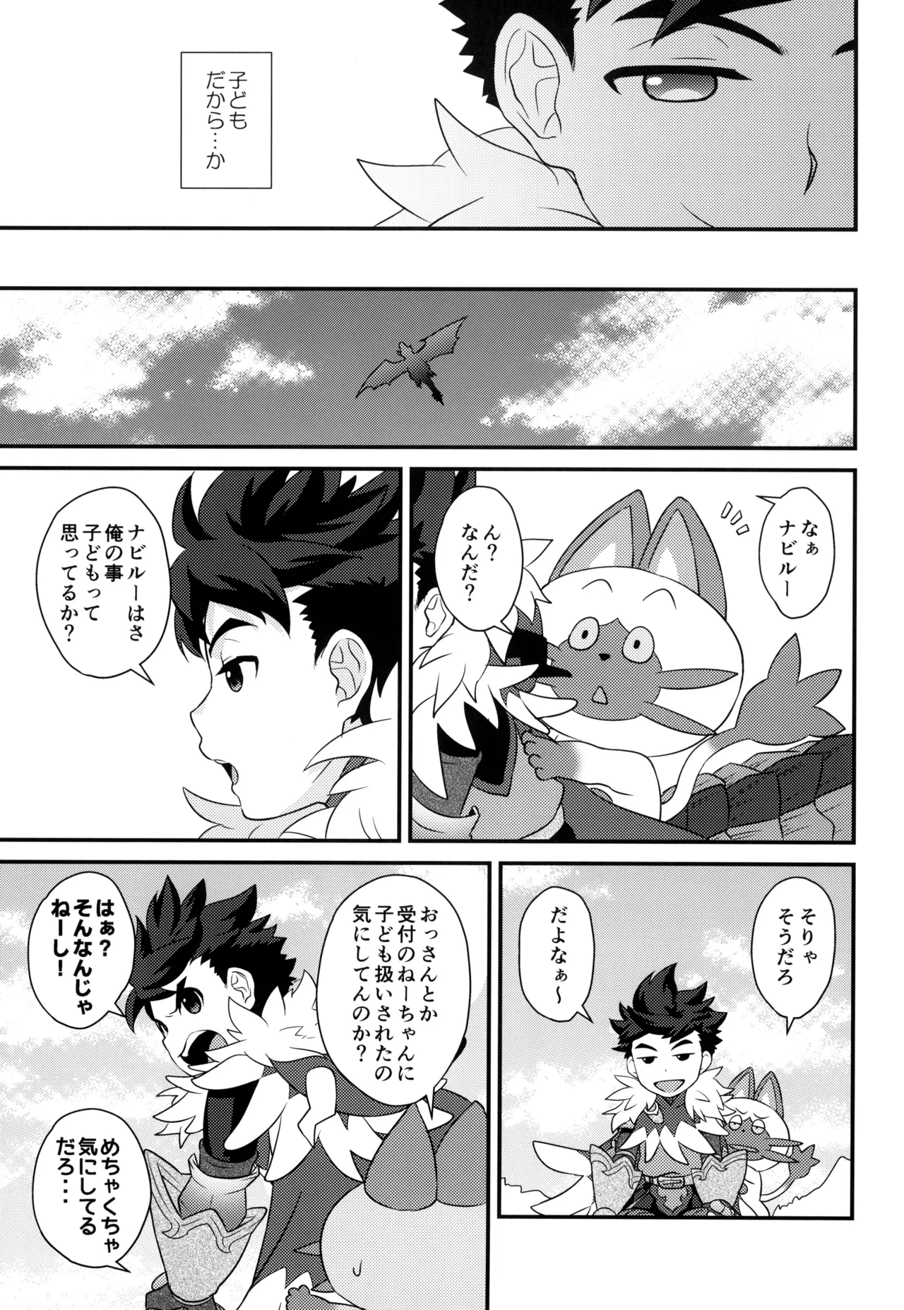 あそぼうよリュートくん！ - page71