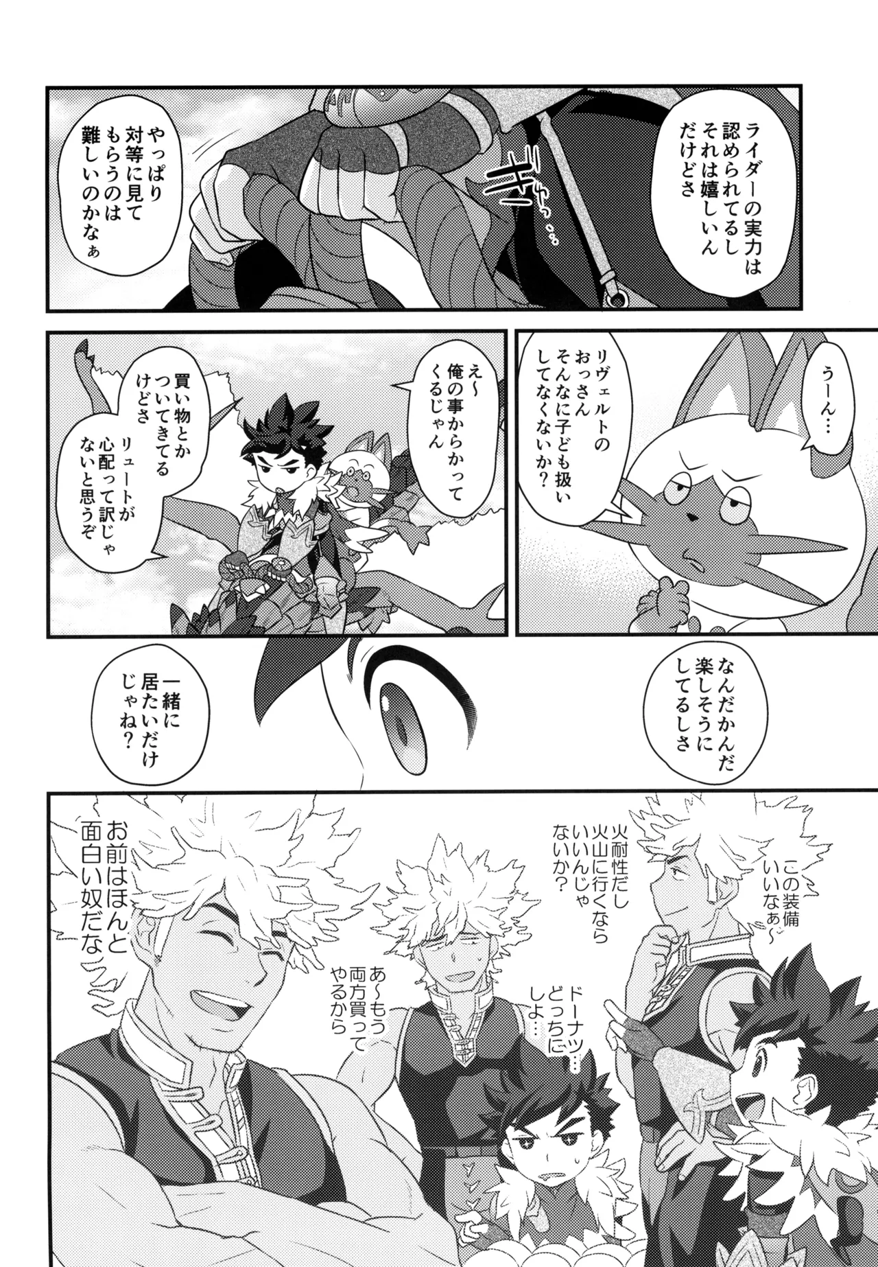 あそぼうよリュートくん！ - page72
