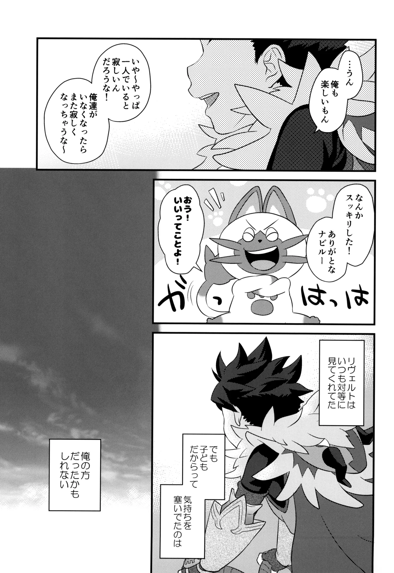 あそぼうよリュートくん！ - page73
