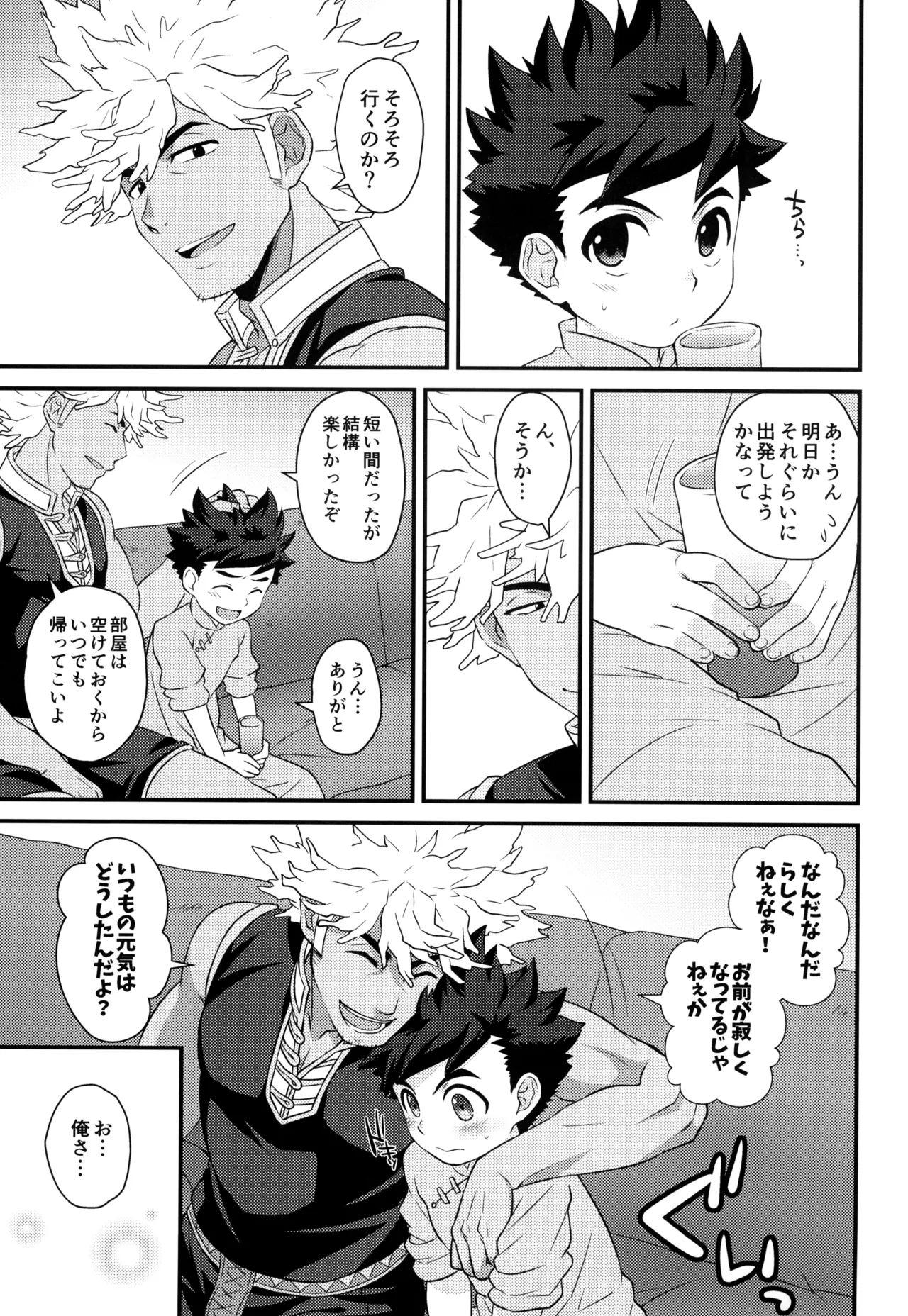 あそぼうよリュートくん！ - page75