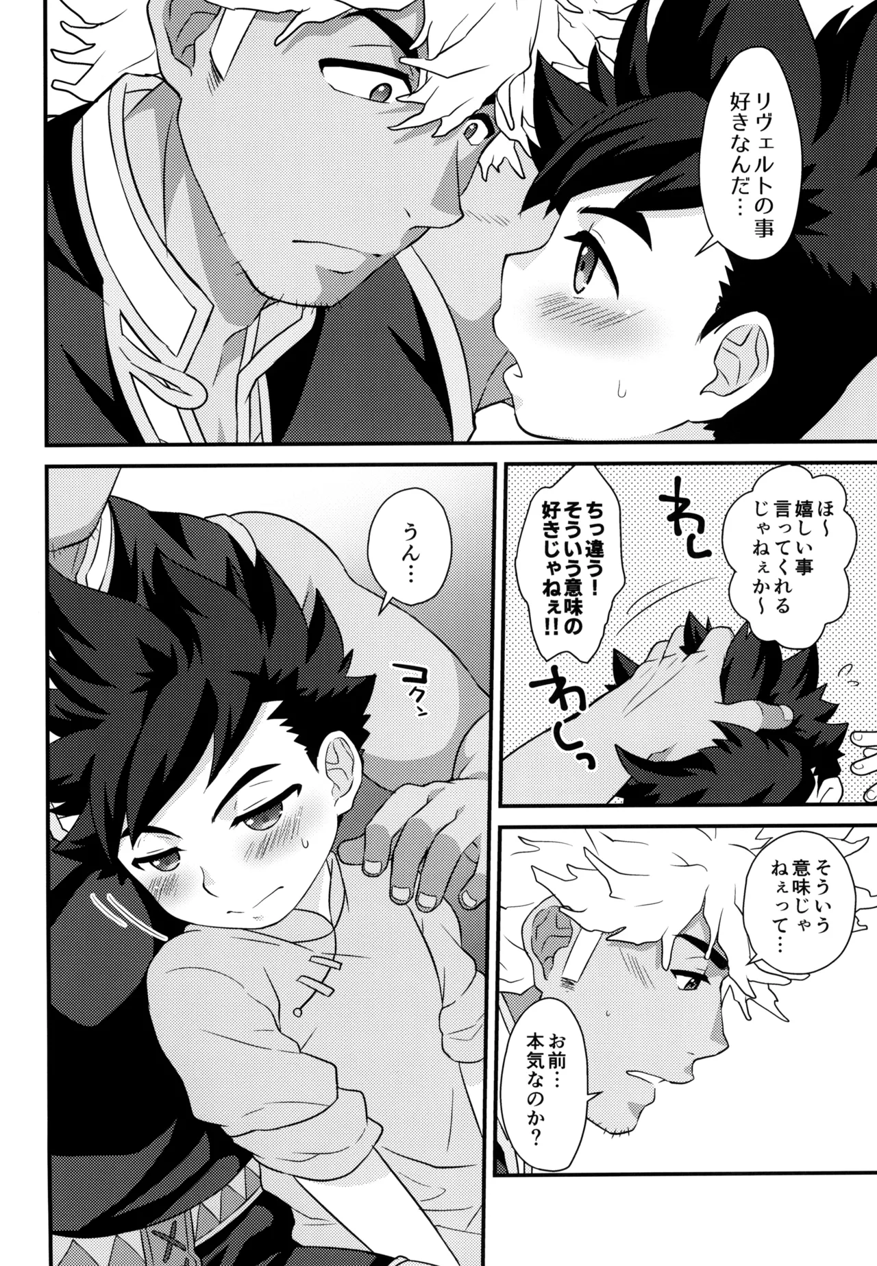 あそぼうよリュートくん！ - page76
