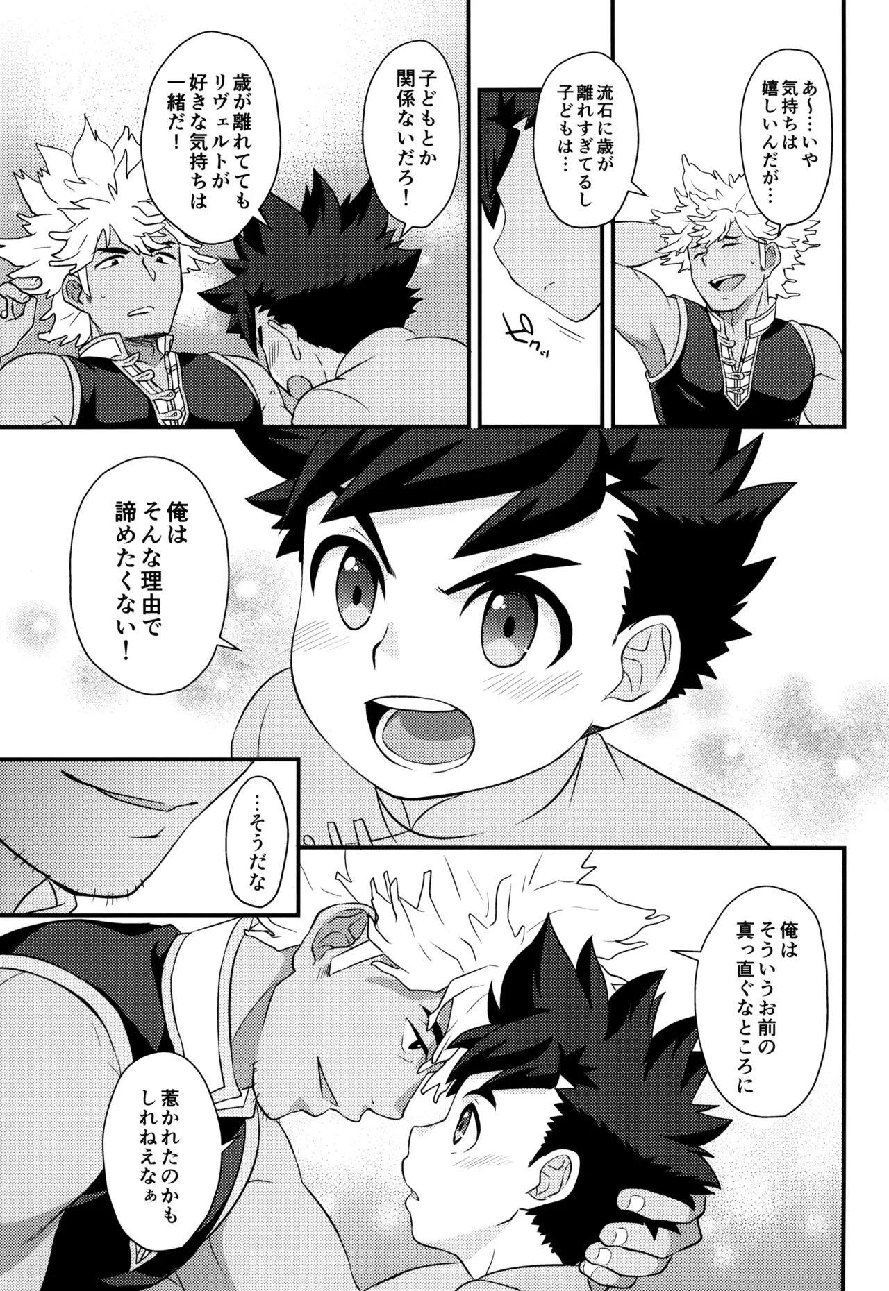 あそぼうよリュートくん！ - page77