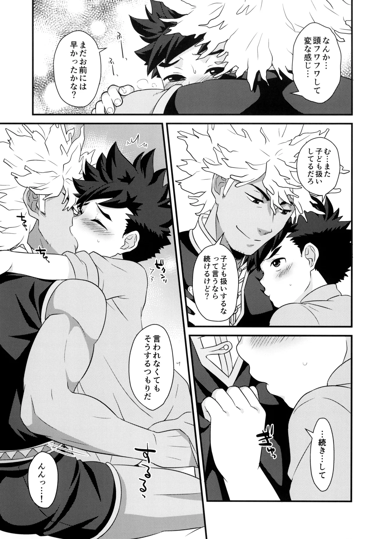 あそぼうよリュートくん！ - page79