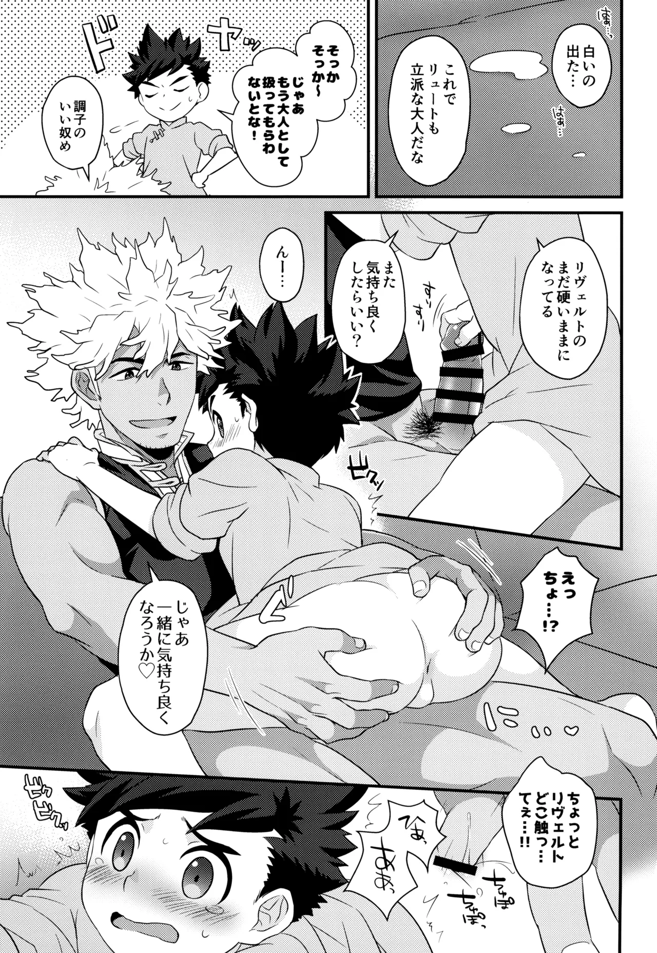 あそぼうよリュートくん！ - page85