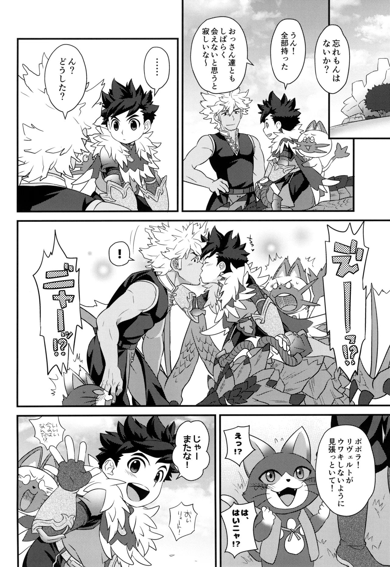 あそぼうよリュートくん！ - page90