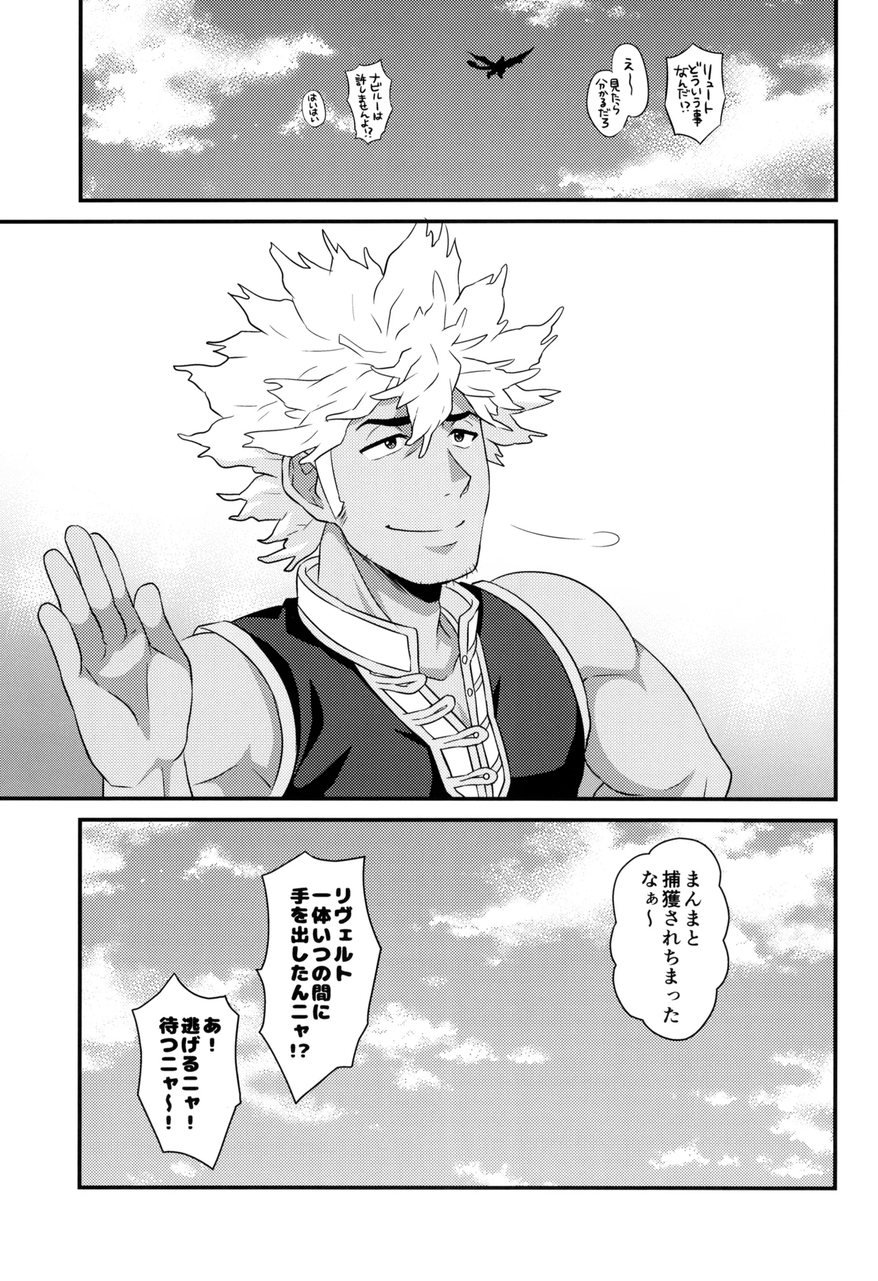 あそぼうよリュートくん！ - page91