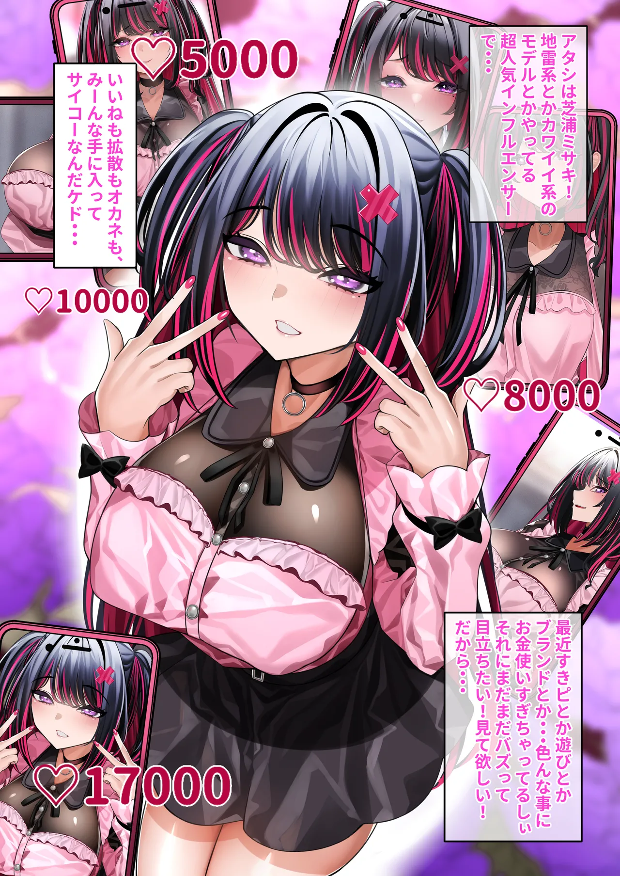 バズりたいぴえん娘が堕ちる話 - page3