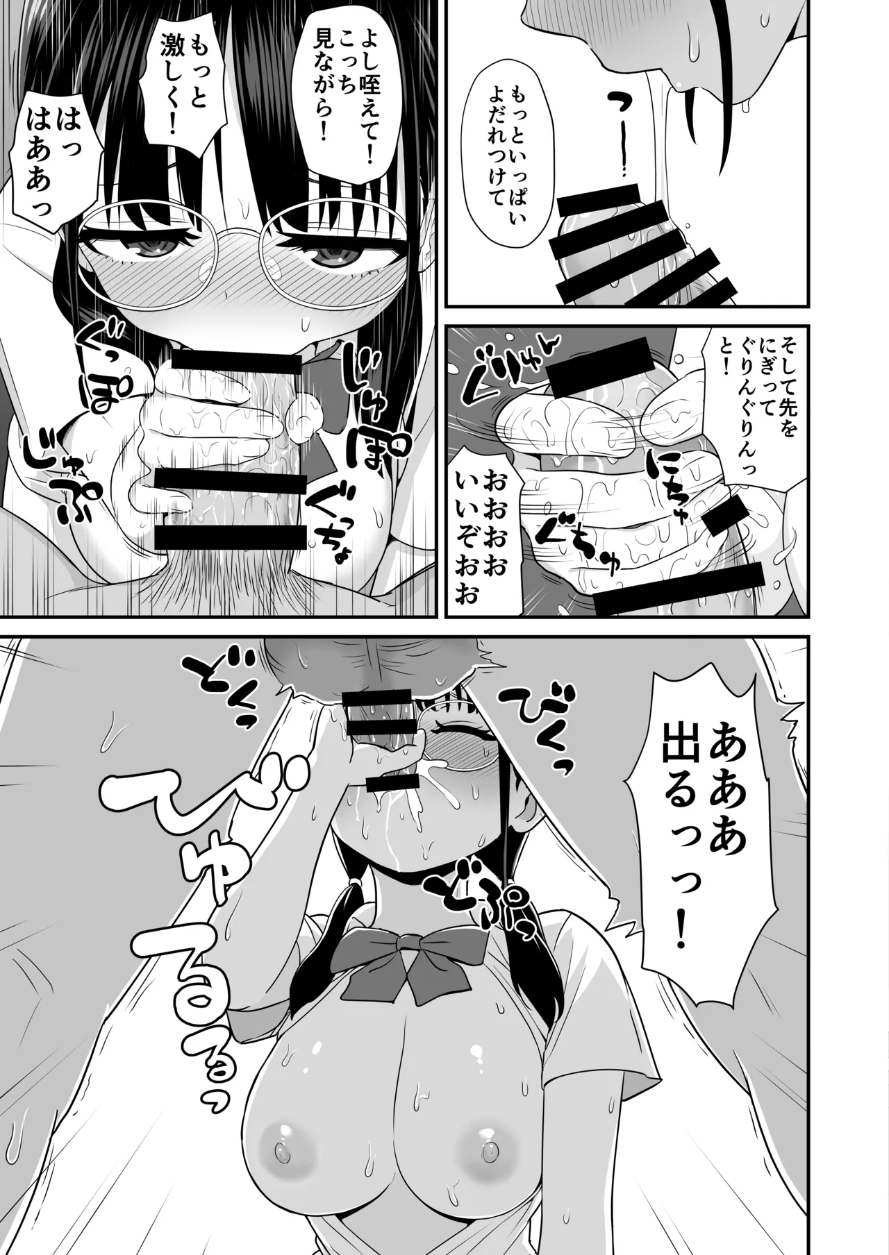 補習 成績優秀な地味メガネJKが居残りになった理由 - page13