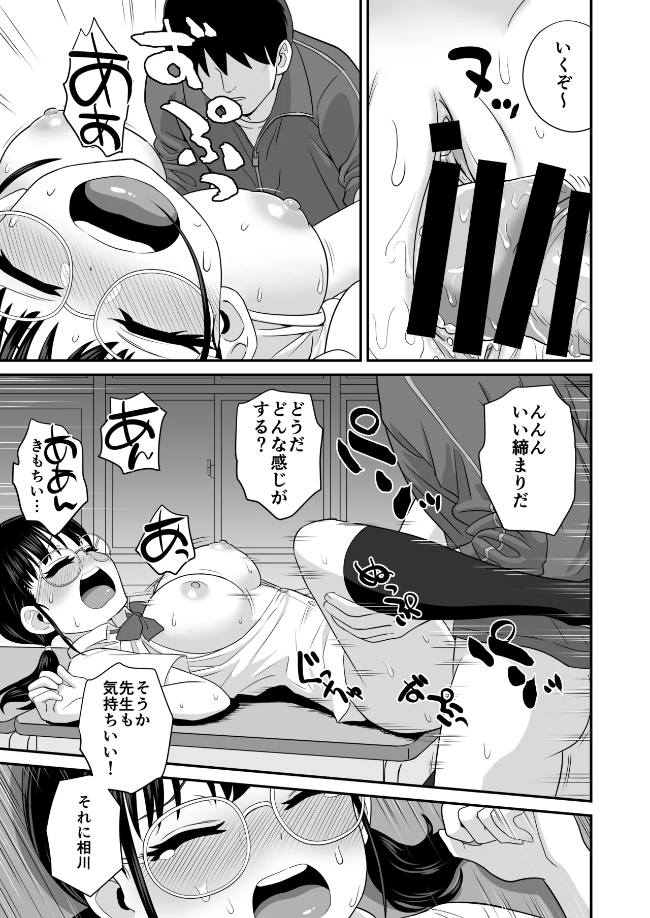 補習 成績優秀な地味メガネJKが居残りになった理由 - page15