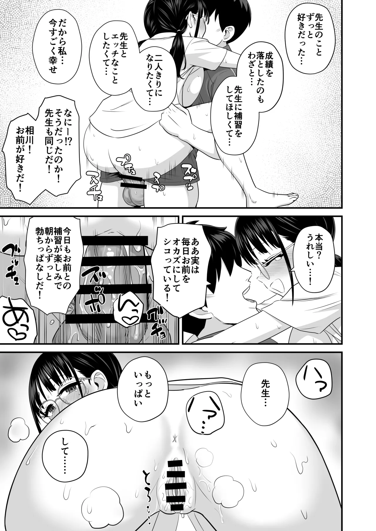 補習 成績優秀な地味メガネJKが居残りになった理由 - page17
