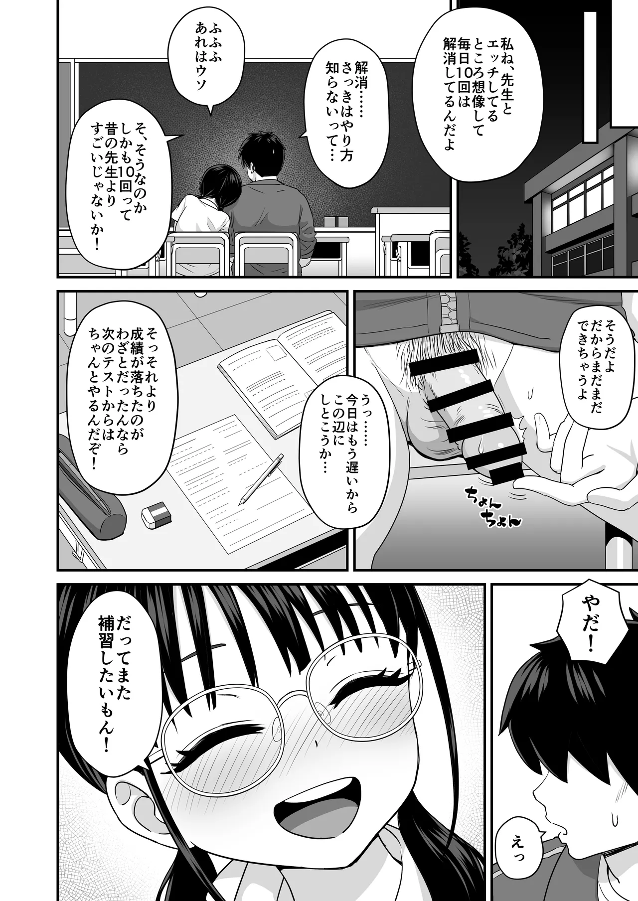 補習 成績優秀な地味メガネJKが居残りになった理由 - page22