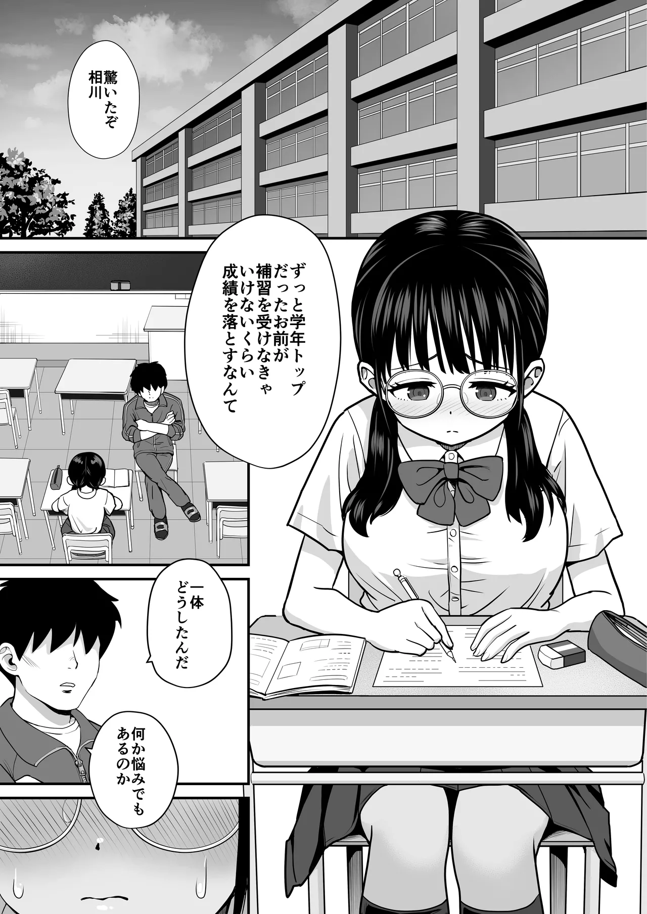 補習 成績優秀な地味メガネJKが居残りになった理由 - page3