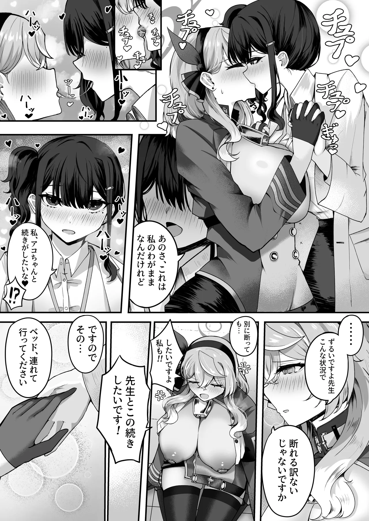 助けてアコちゃん生えちゃった - page12