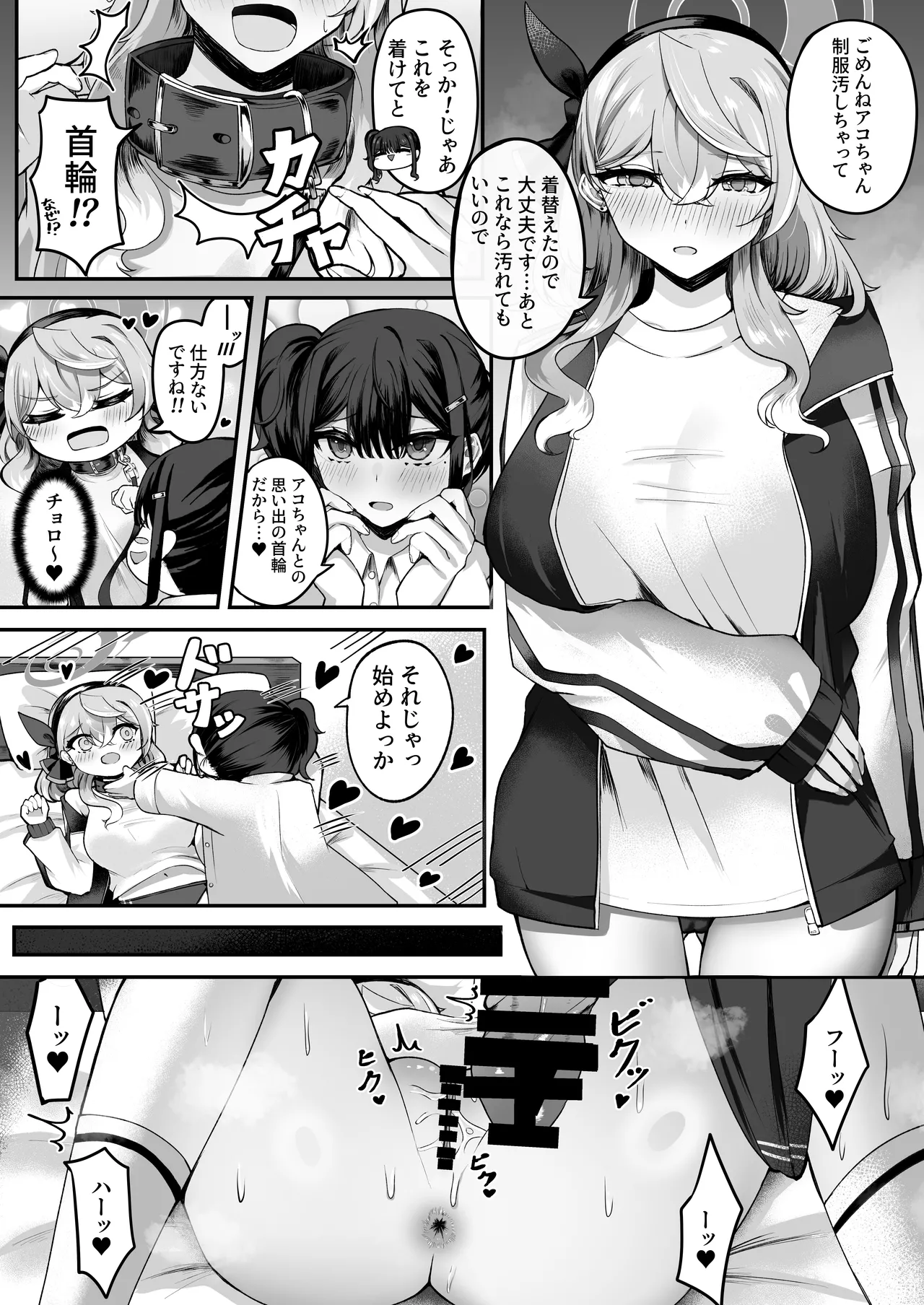 助けてアコちゃん生えちゃった - page13