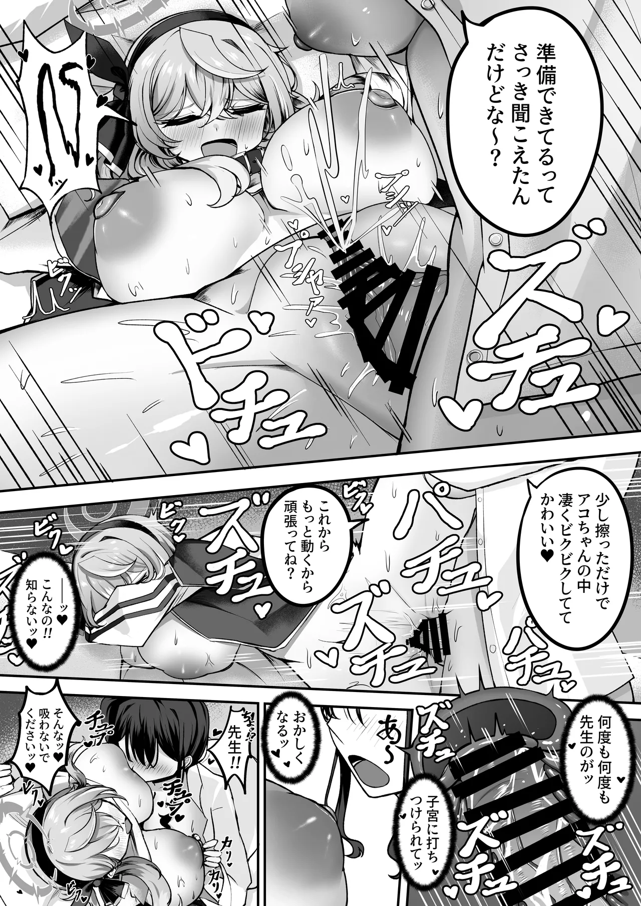 助けてアコちゃん生えちゃった - page16