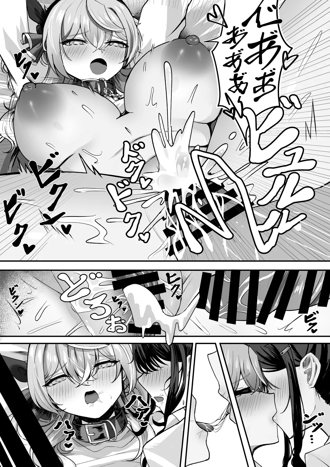 助けてアコちゃん生えちゃった - page18
