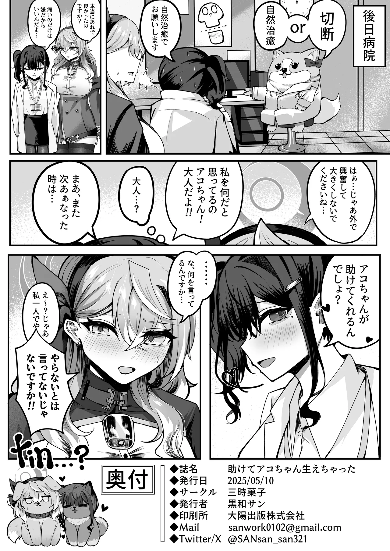 助けてアコちゃん生えちゃった - page19