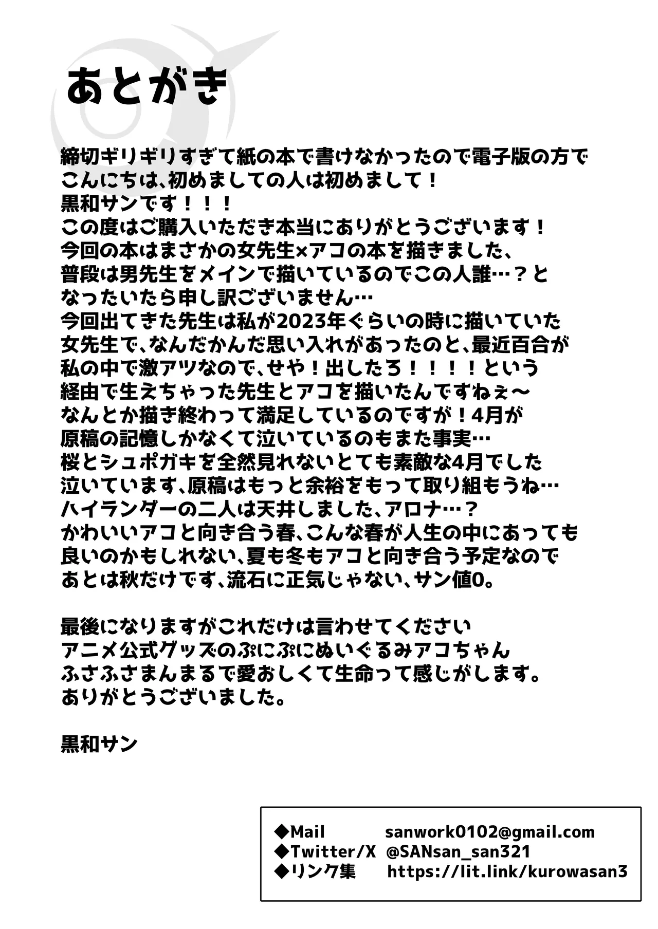 助けてアコちゃん生えちゃった - page20