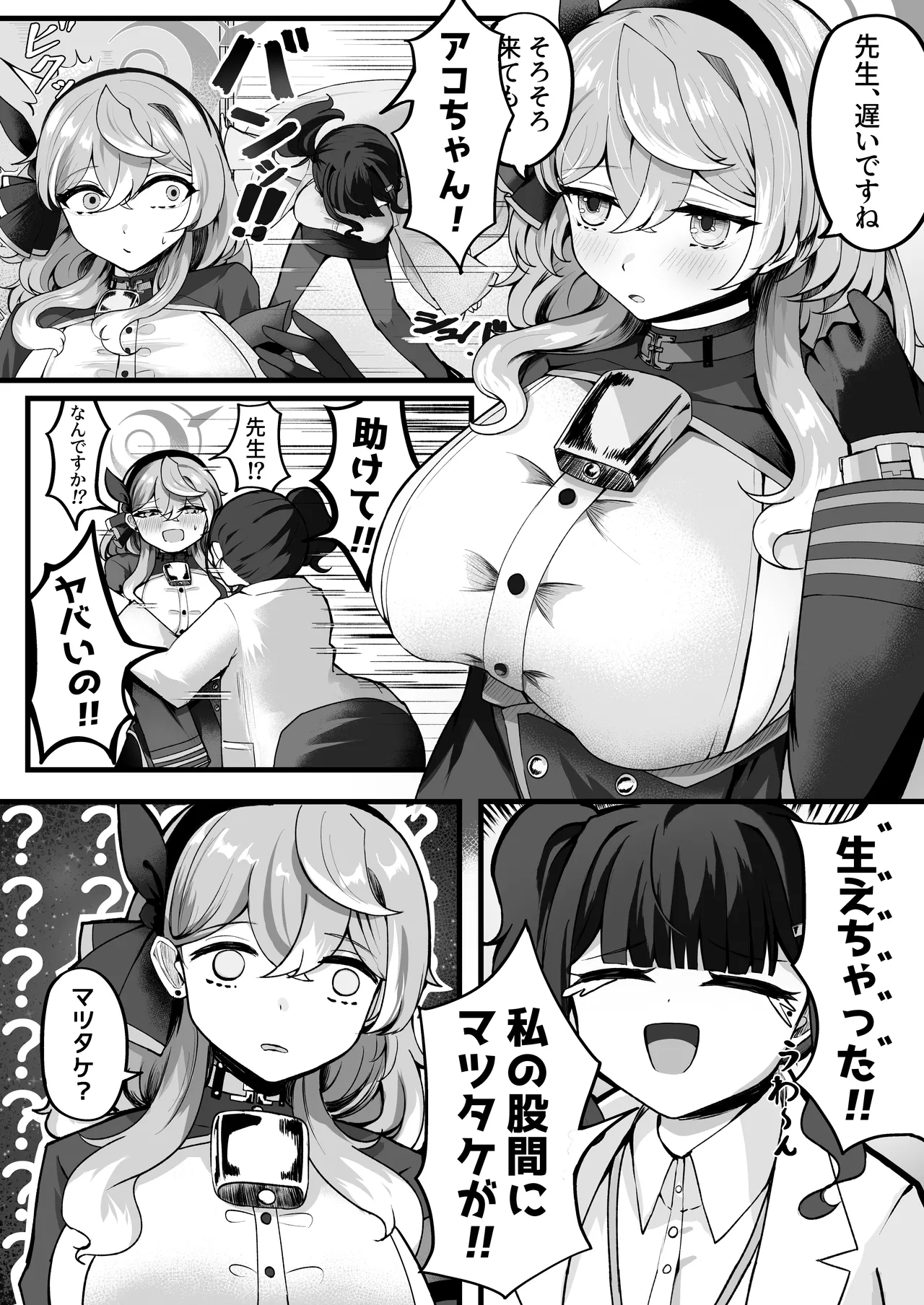 助けてアコちゃん生えちゃった - page4