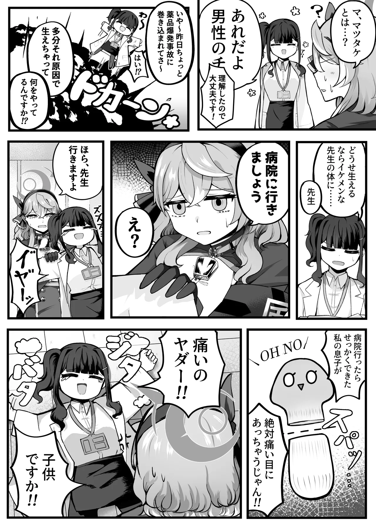 助けてアコちゃん生えちゃった - page5