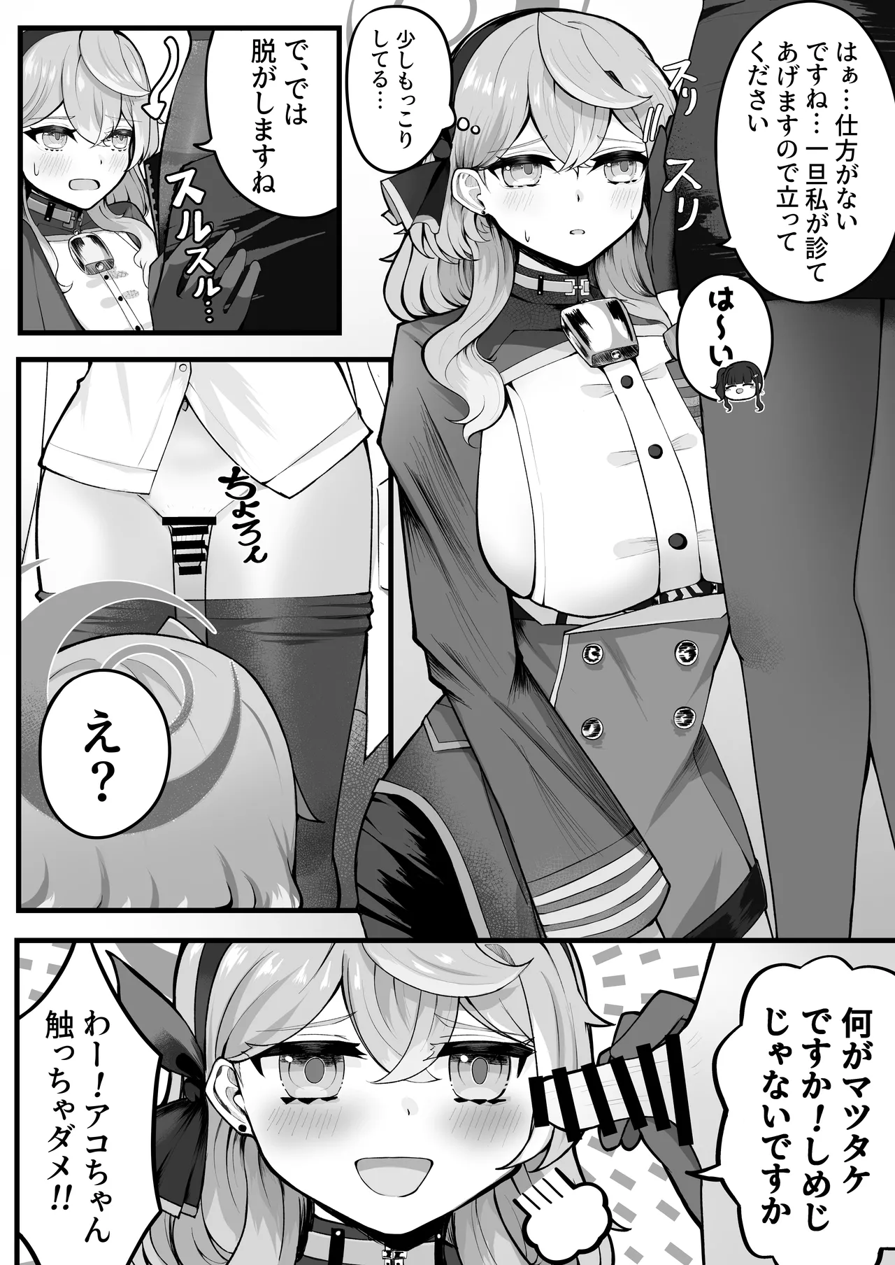 助けてアコちゃん生えちゃった - page6