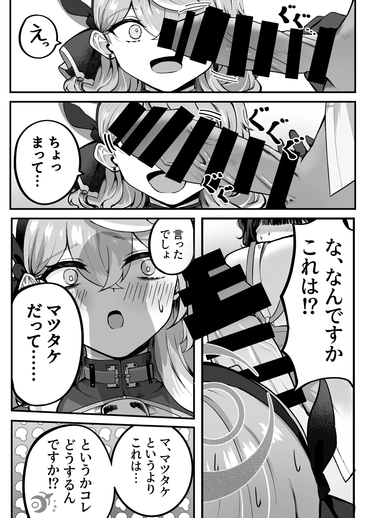 助けてアコちゃん生えちゃった - page7