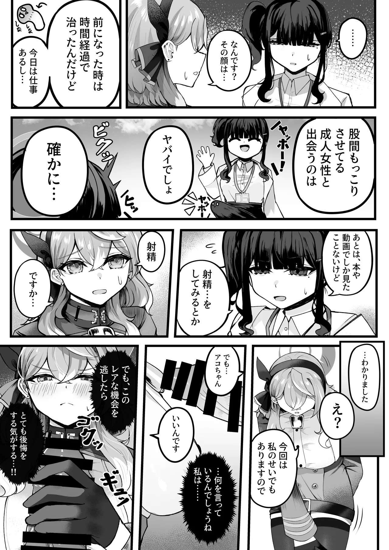 助けてアコちゃん生えちゃった - page8
