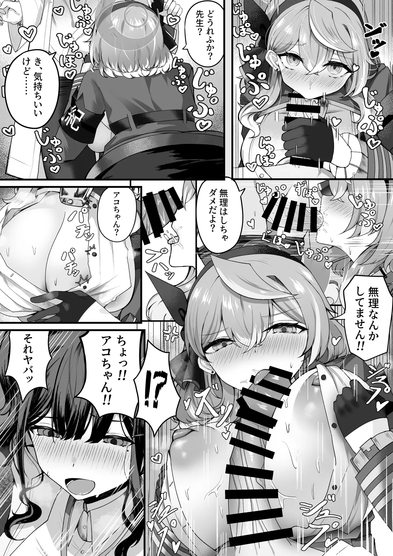 助けてアコちゃん生えちゃった - page9